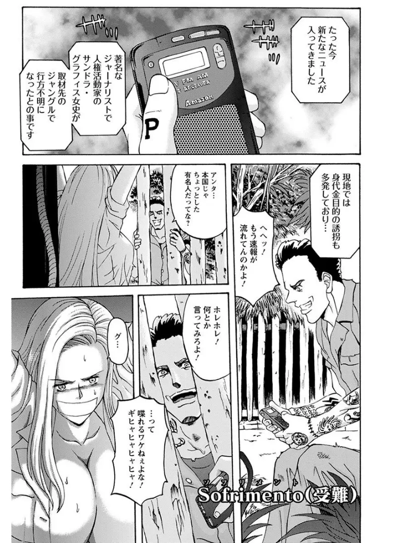 【エロ漫画】ジャーナリストの爆乳お姉さんがジャングルで麻薬密売人に捕まり輪姦レイプ、フェラチオや生挿入で中だしされ母乳を撒き散らし潮吹きしてしまうお姉さん！