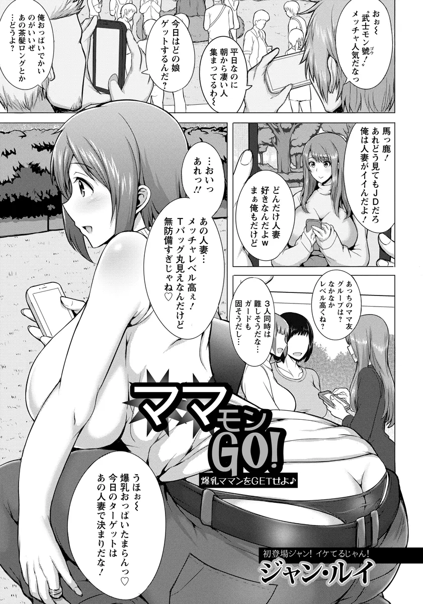 【エロ漫画】ゲームでナンパされた巨乳人妻、若い男の二人組みに3Pエッチをされてしまって、初めてのフェラチオ、浮気チンポをぶちこまれアナルに中だしされて潮吹き！