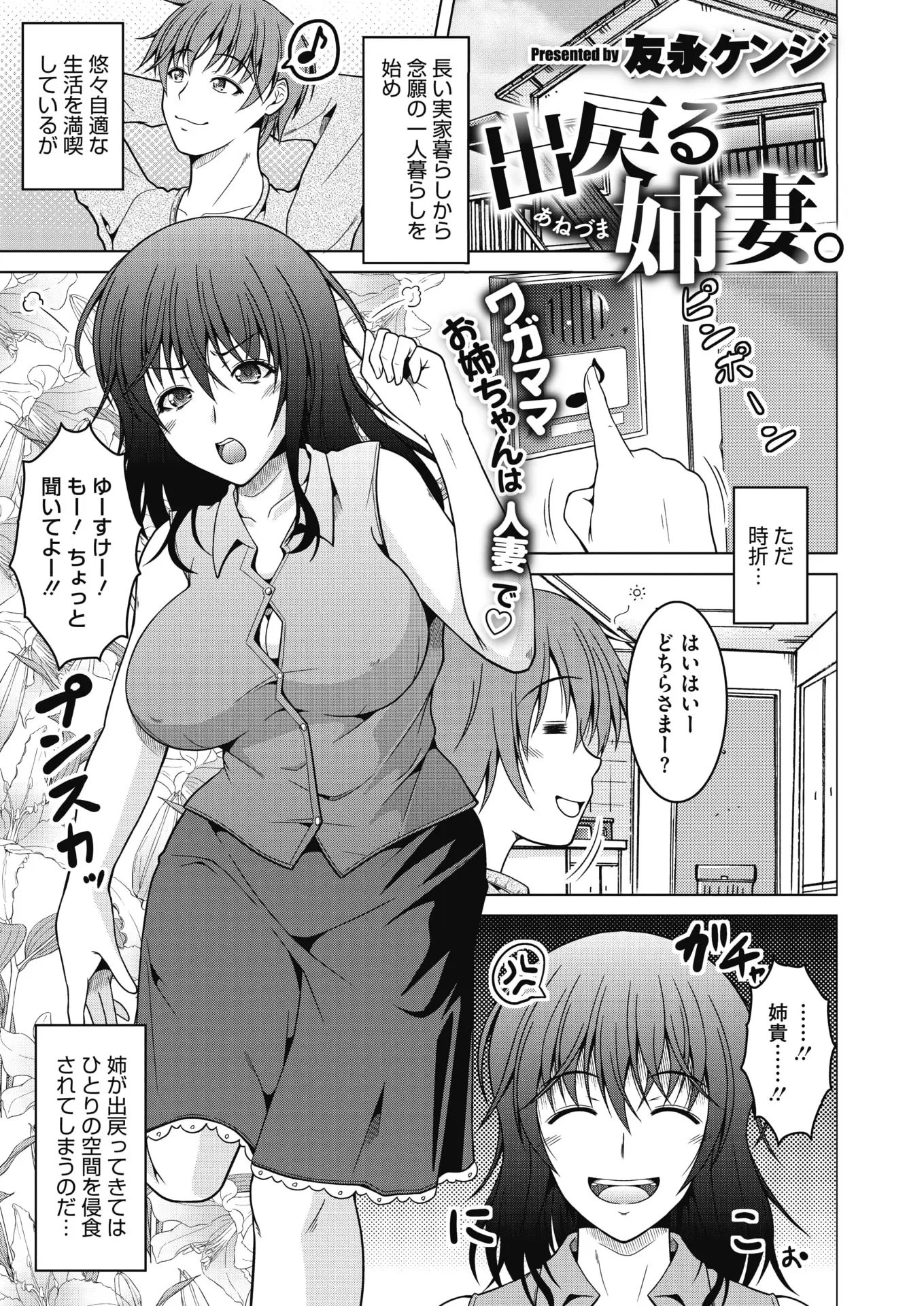 【エロ漫画】一人暮らししてる部屋にたまに旦那とけんかしては姉が押しかけてきてエッチを要求され、巨乳美人な姉を断りきれず流されて近親相姦している弟！