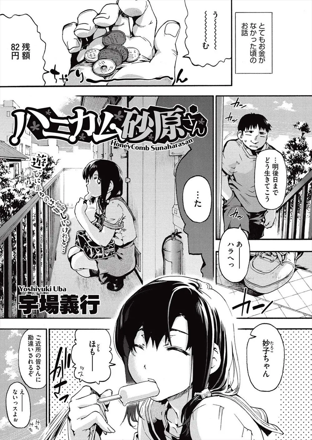 【エロ漫画】大家のＪＫがビデオを見たくて俺の部屋に入り浸りになるが何かと誘惑してくる、遊ばれているのかと思いつつＪＫの若い体に堪らずエッチしてしまうオタク男子！