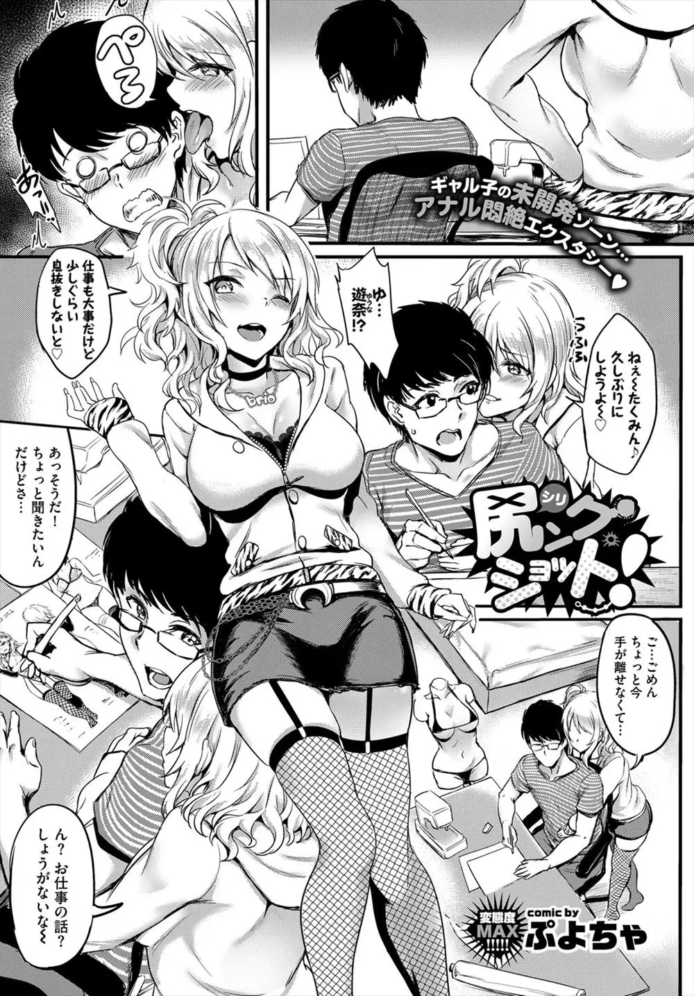 【エロ漫画】デザイナーの彼氏に協力する彼女！アナルを使う水着を提案したらアナルビーズを刺したままエッチがスタートして正常位で突きまくられる彼女ｗｗ