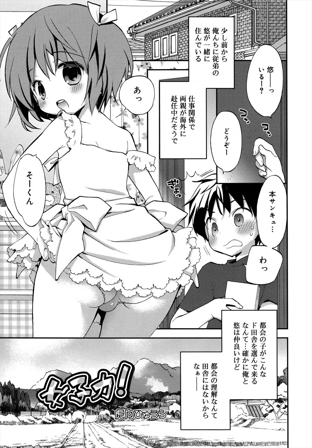 【エロ漫画】男の娘のイトコと一緒に住んでいる男が、男の娘を全裸にしたら巨根だった、ムラムラしてきてホモセックス、アナルに巨根をぶち込まれてしまったwww