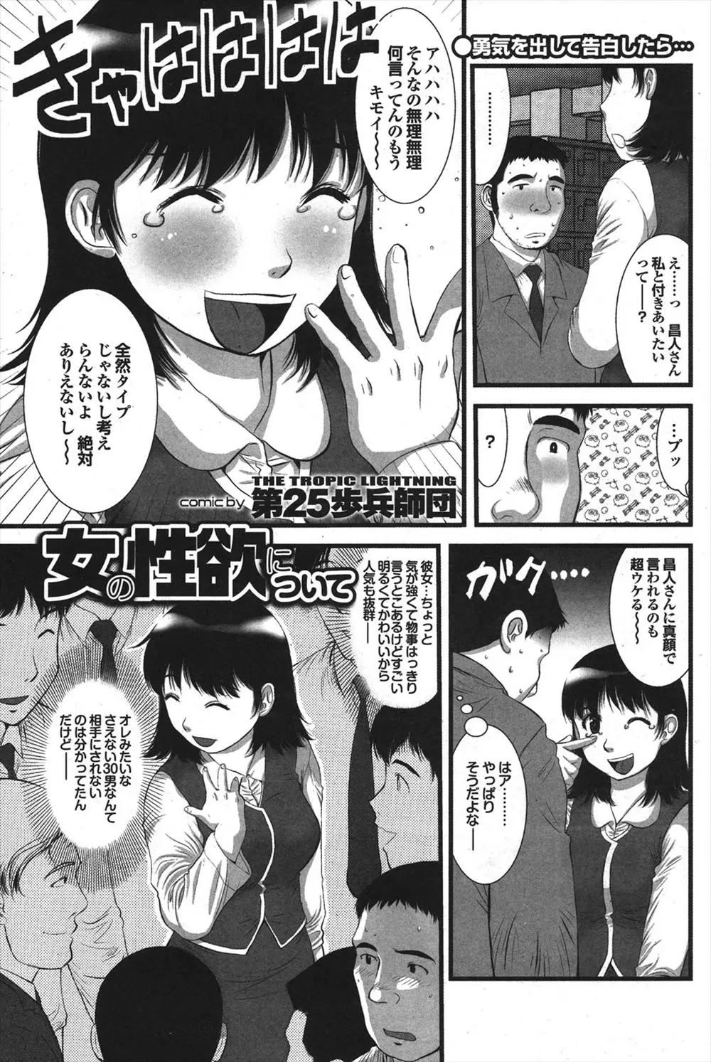 【エロ漫画】冴えないサラリーマンが憧れていた巨乳ＯＬに告白したが振られてしまった、がっかりして家に帰ると巨乳ＯＬがやってきてセフレになってと言ってきた！