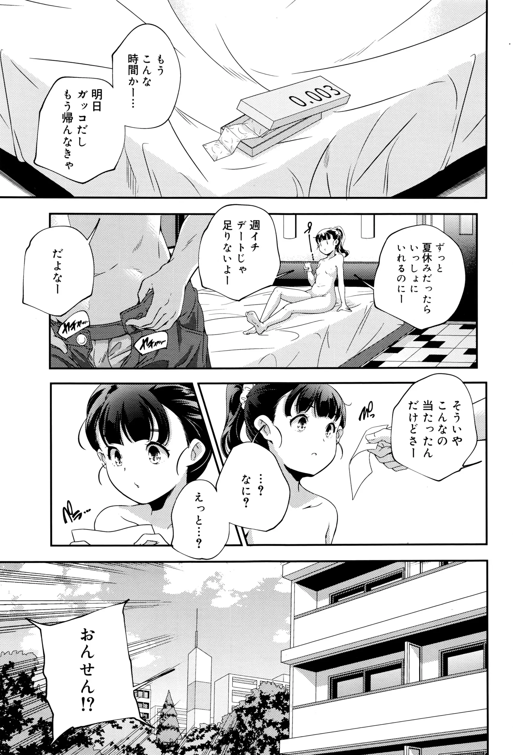 【エロ漫画】ちっぱいの美少女と温泉旅行にやってきて、混浴温泉でフェラチオさせてザーメンごっくん、イチャラブ中だしセックスしちゃったｗｗｗ