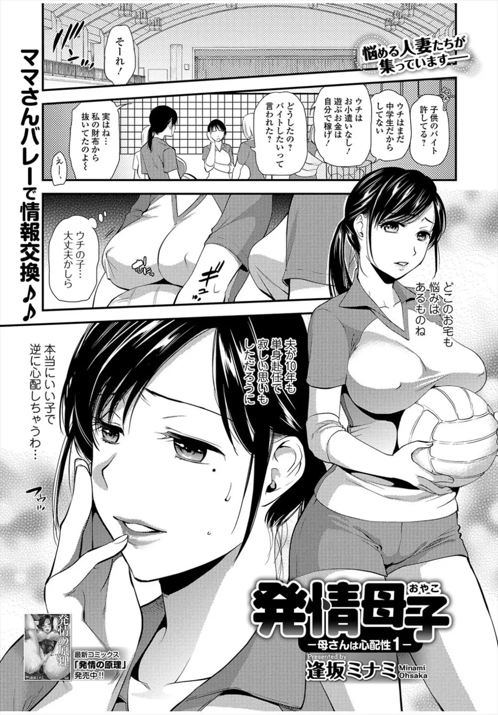 【エロ漫画】息子が包茎で悩んでいたので見せてご覧と巨乳な母が息子のチンポをいじくりまわしていたら発情してフェラチオ顔射むすこの精子を口内射精され潮吹き！！