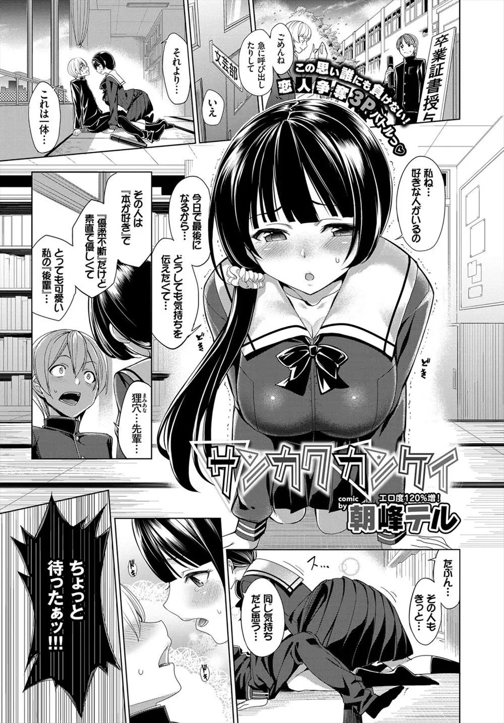 【エロ漫画】先輩の巨乳で黒髪の制服JKに押し倒され卒業式の日に告白された男子がもう一人の美少女JKに告白されどっちがスキなのとおっぱいやニーハイで誘惑されパイズリや生挿入で3Pセックス！