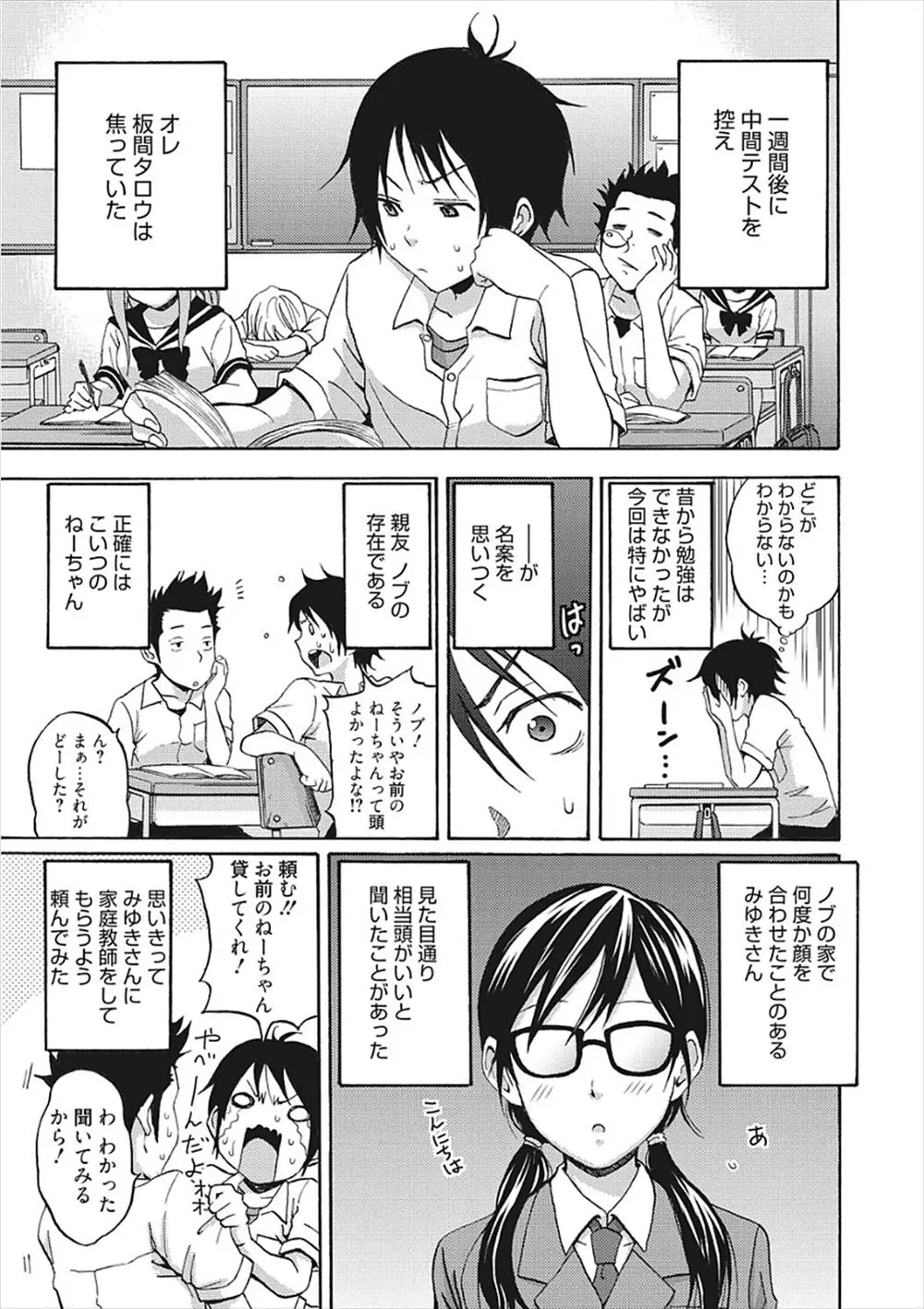 【エロ漫画】友達のお姉さんJKにテスト勉強を教えてもらったら逆レイプされて童貞を卒業して処女もらった！巨乳ギャルのパンチラに欲情してセックスｗｗｗ