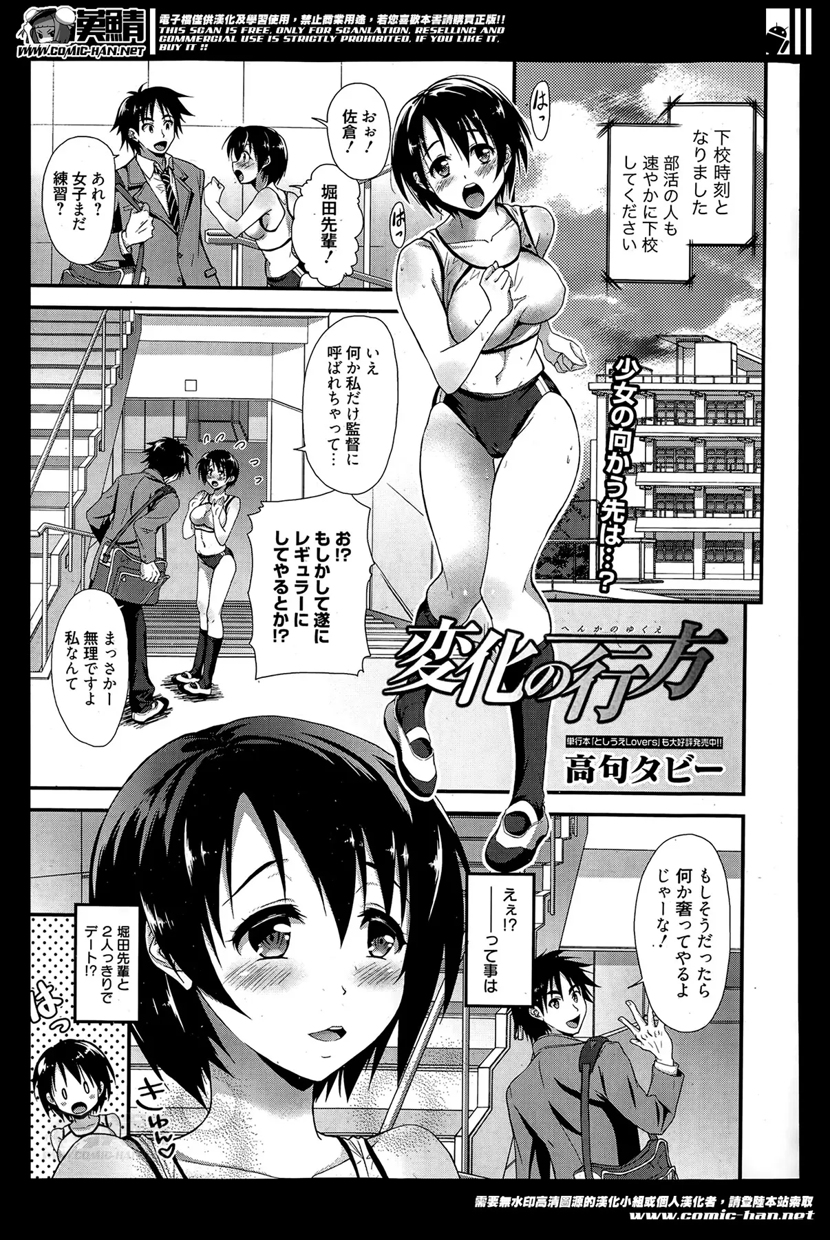 【エロ漫画】陸上部巨乳JKに監督がレギュラーと引き換えに胸を鷲ずかみして体を求める一度は拒否するも承諾毎日フェラやパイズリで監督をご奉仕そんな彼女はいつしか監督の巨根を求めるようになる！