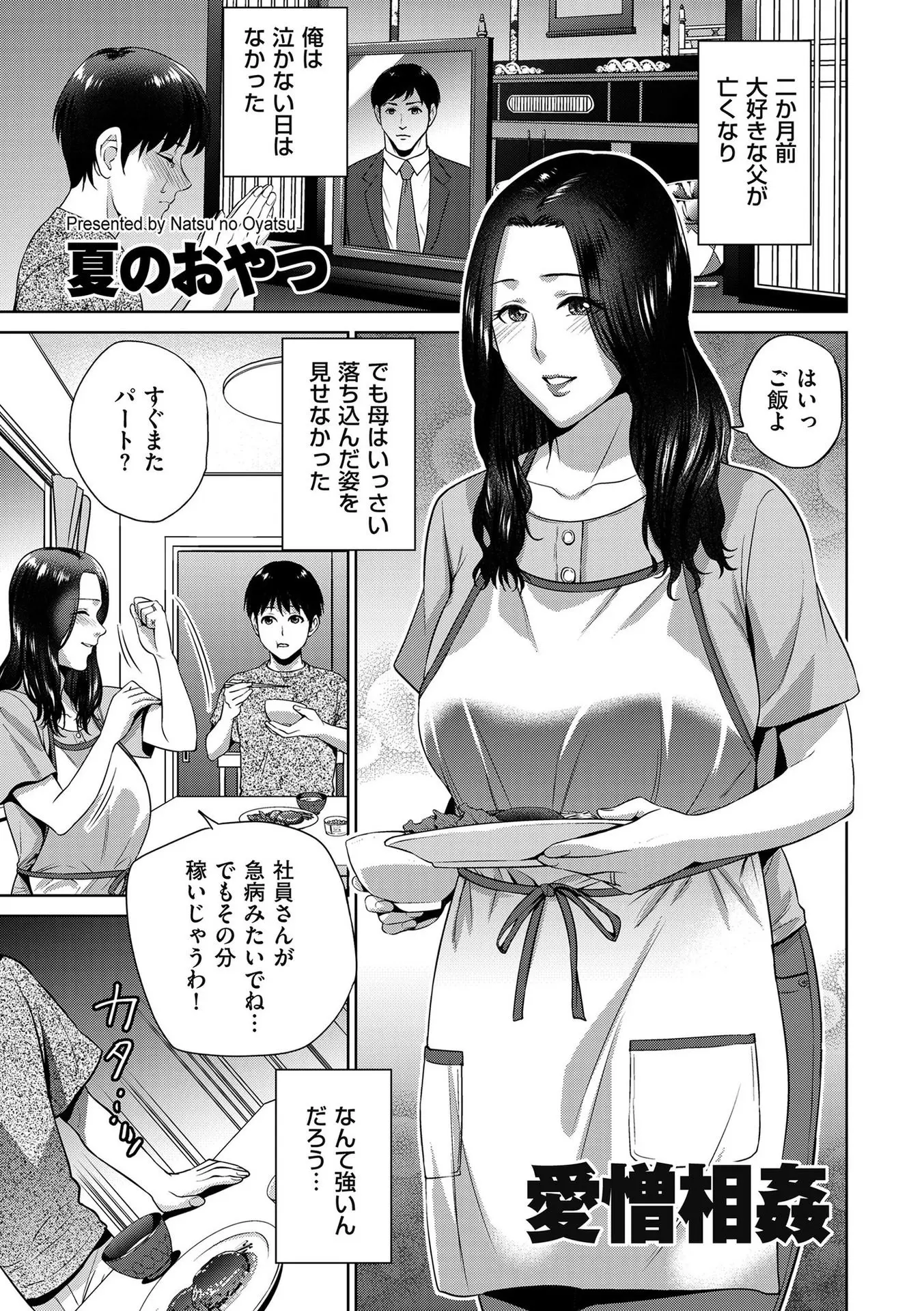 【エロ漫画】お父さんが死んで、お母さんと二人暮らしをしていた息子が、お母さんが近所のおじさんとセックスしていて、息子は嫉妬してお母さんと近親相姦中だしセックスしてしまう！