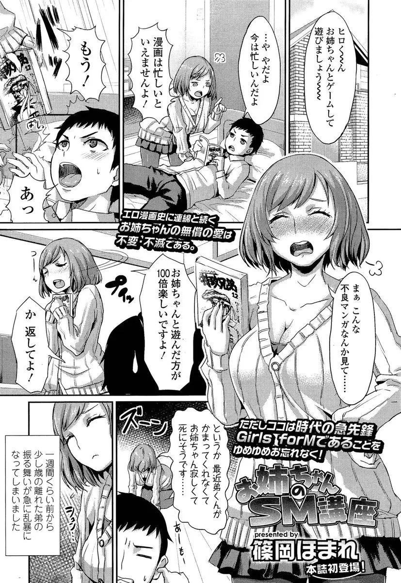 【エロ漫画】最近ドＳになりたがっている弟の事が大好きなお姉さんが弟にドＳとはどういう物か教える為にMの気持ちを伝える！包茎チンポを足コキしまくりｗｗｗ