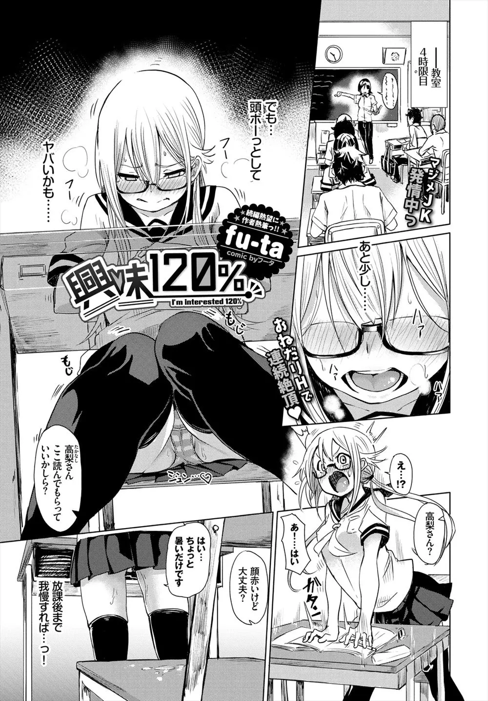 【エロ漫画】先生と付き合っている巨乳メガネっ娘が一週間オナ禁をさせられ、一週間我慢して先生と激しくエッチ、手マンで大量潮吹きバックで中だしされちゃうw