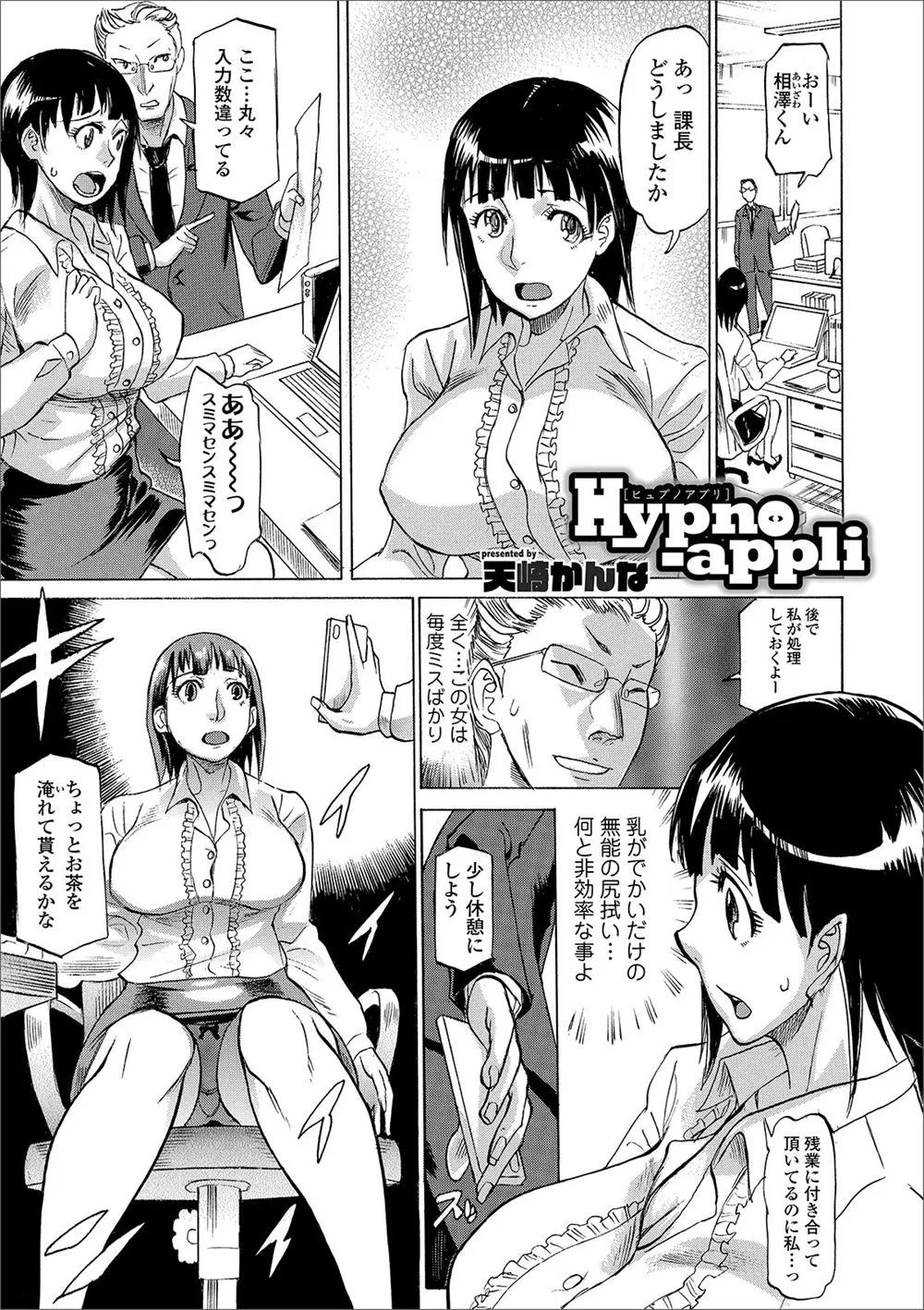 【エロ漫画】いつもミスばかりして迷惑をかけられている上司がまったく使えない巨乳OLに催眠術をかけて中出しレイプでストレス発散！