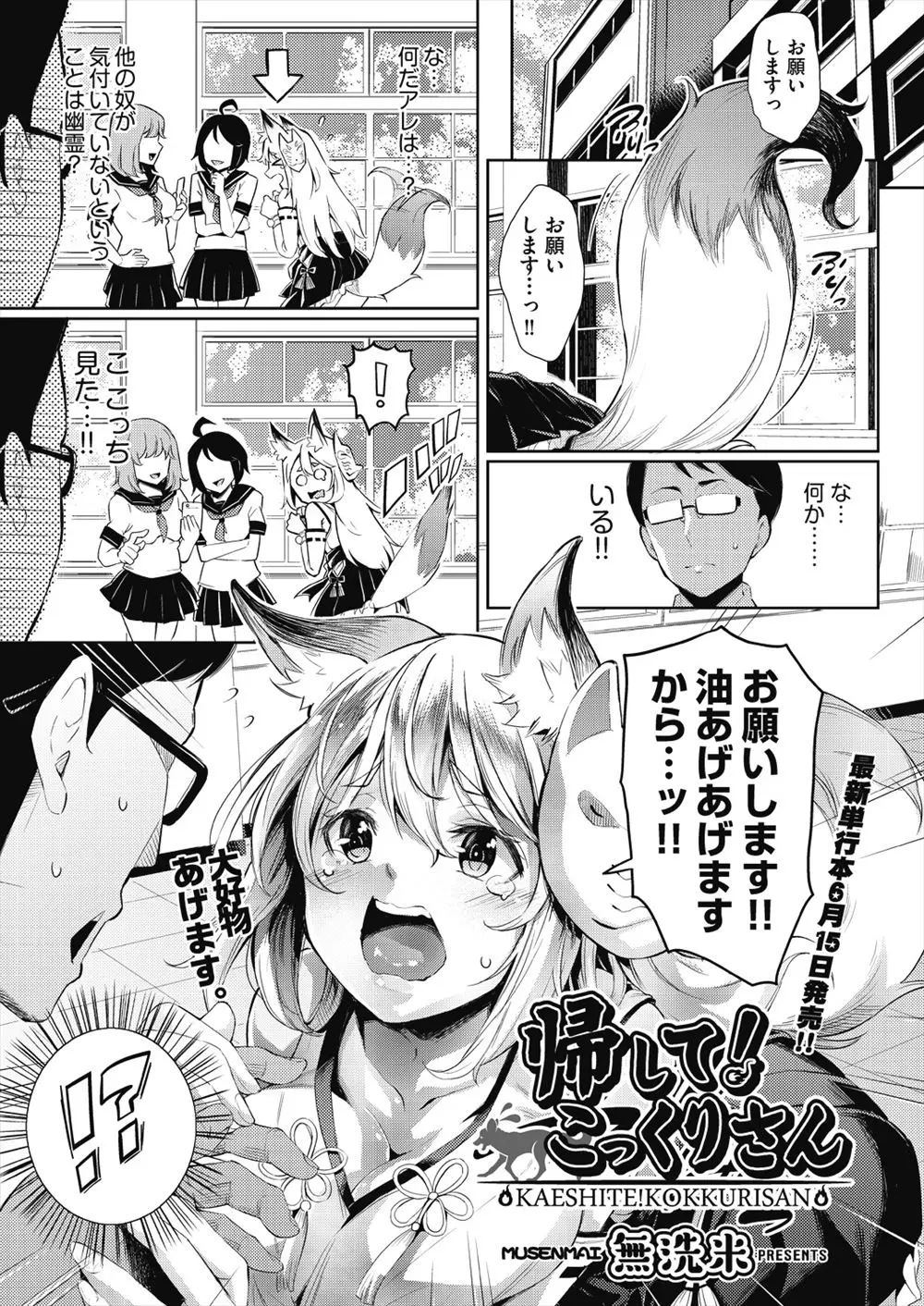 【エロ漫画】JK達が無責任に呼び出した巨乳の幽霊が霊界に帰れなくなってしまったので霊感が強い男が潮吹きアクメさせて正常位でマンコにチンポを挿入ｗｗｗ