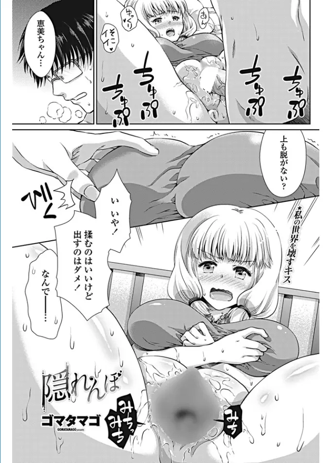 【エロ漫画】電車で痴漢された陥没乳首のJKがアクメさせられてパンツを脱いで下校してたら再び痴漢に遭い陥没乳首をいじられレイプされるｗｗｗｗｗ