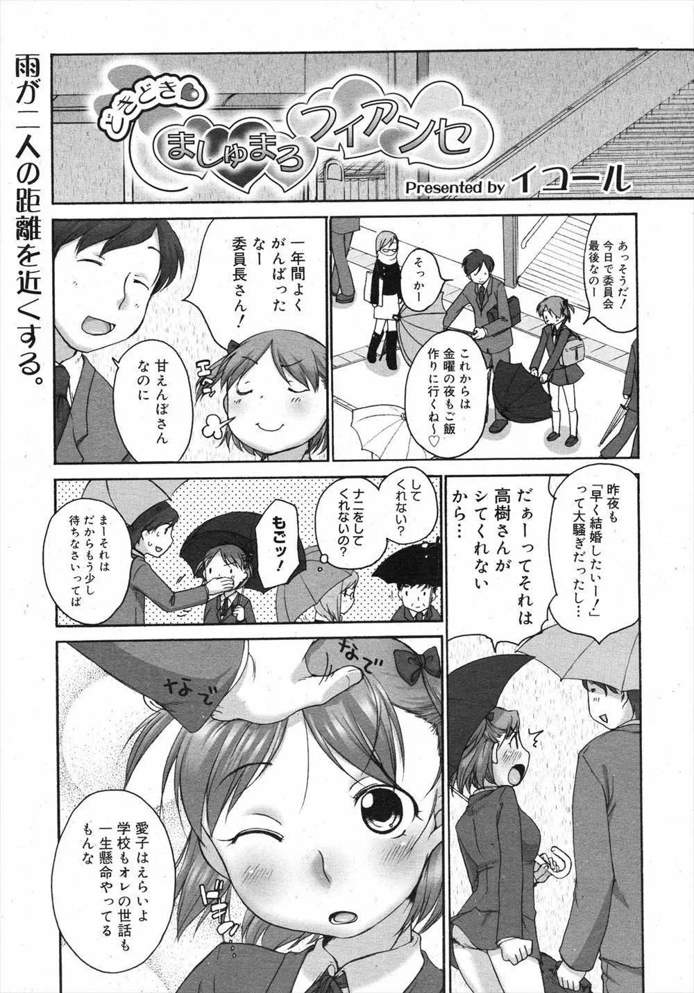 【エロ漫画】婚約者がいる巨乳JKが居眠りしている間に興奮した童貞の後輩がクンニ＆イラマチオをして顔射して、そのまま生挿入するNTRレイプをしちゃいました！