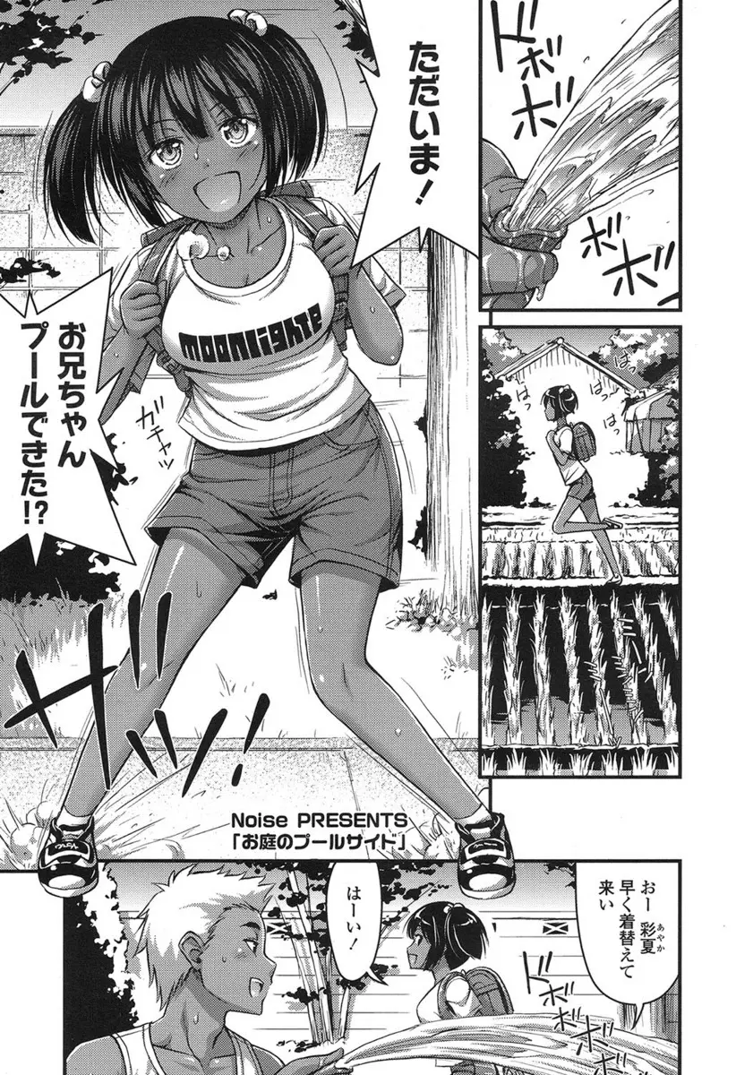 【エロ漫画】日焼け巨乳美少女は家のプールで兄とイカセ勝負、スクール水着をずらして生挿入され、おっぱいを揉まれながら中だし近親相姦されている！