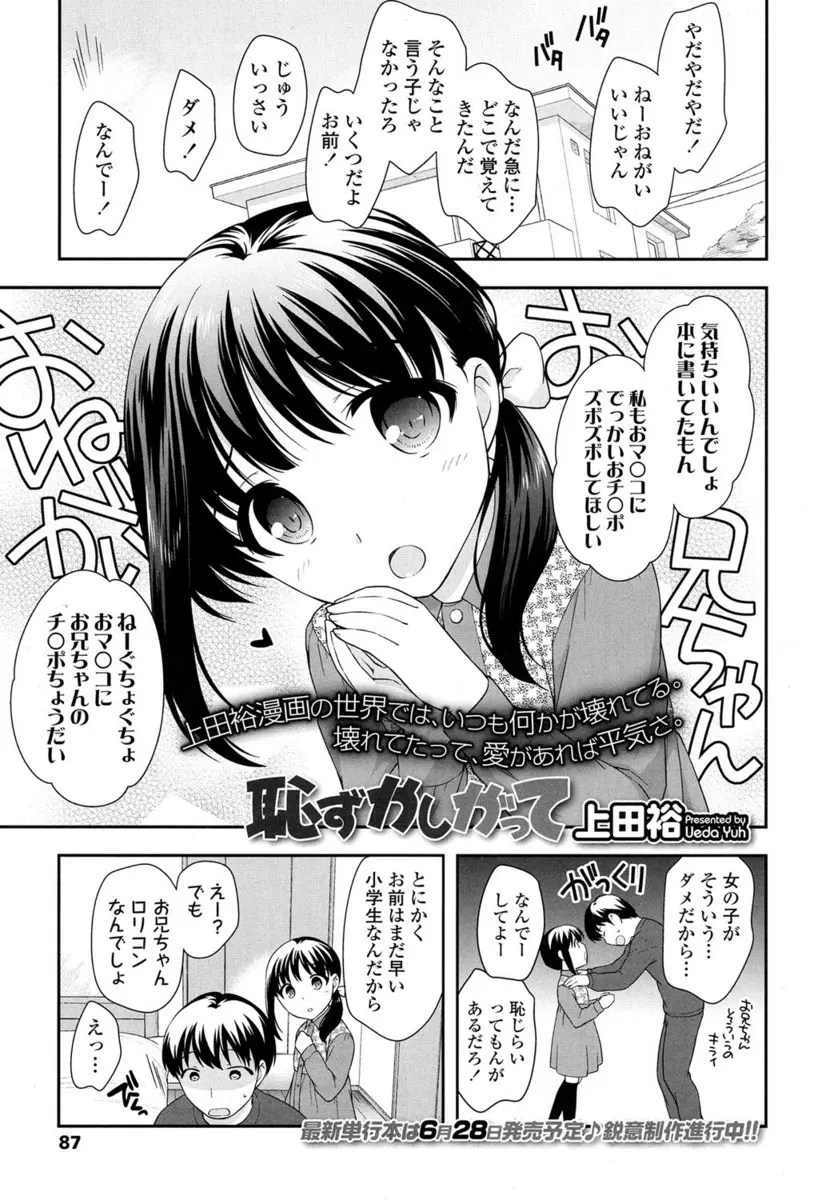 【エロ漫画】兄の部屋からロリ物のエロ本を見つけた貧乳妹が兄に生ハメしてとおねだり、仕方なく兄がフェラさせクンニ、ぐちょぐちょまんこに中だし近親相姦！