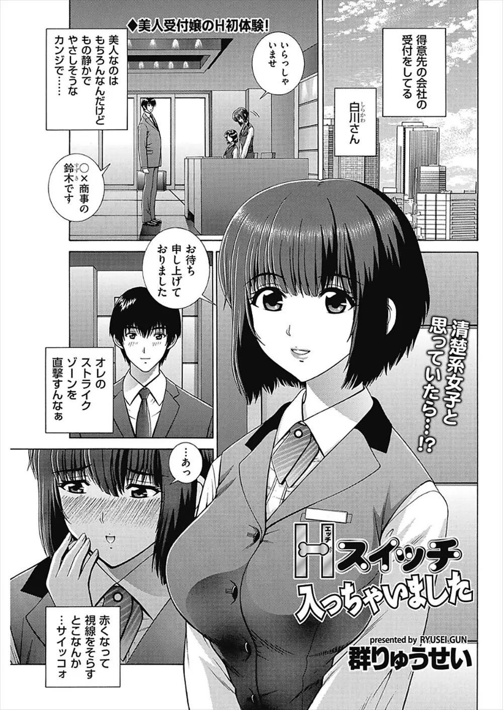 【エロ漫画】清楚な雰囲気のOLと付き合う事になり彼女の家でエッチしたら彼女が豹変する！マンコをクンニして巨乳をいじり中出しセックスしたったｗｗｗ