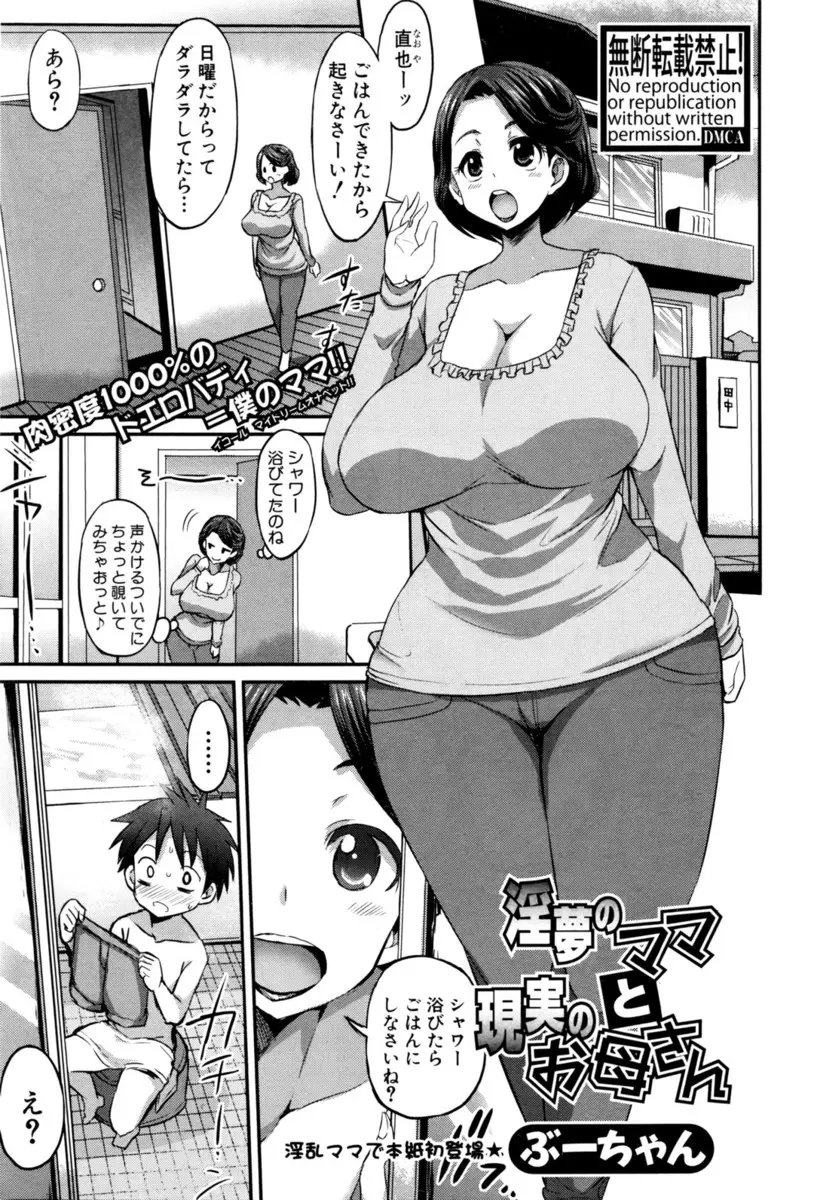 【エロ漫画】夢精したショタ息子にオナニーを教えてあげた爆乳母が、パイズリの夢を見た息子にフェラして口内射精してから生挿入中出しするNTR近親相姦セックスしちゃった！