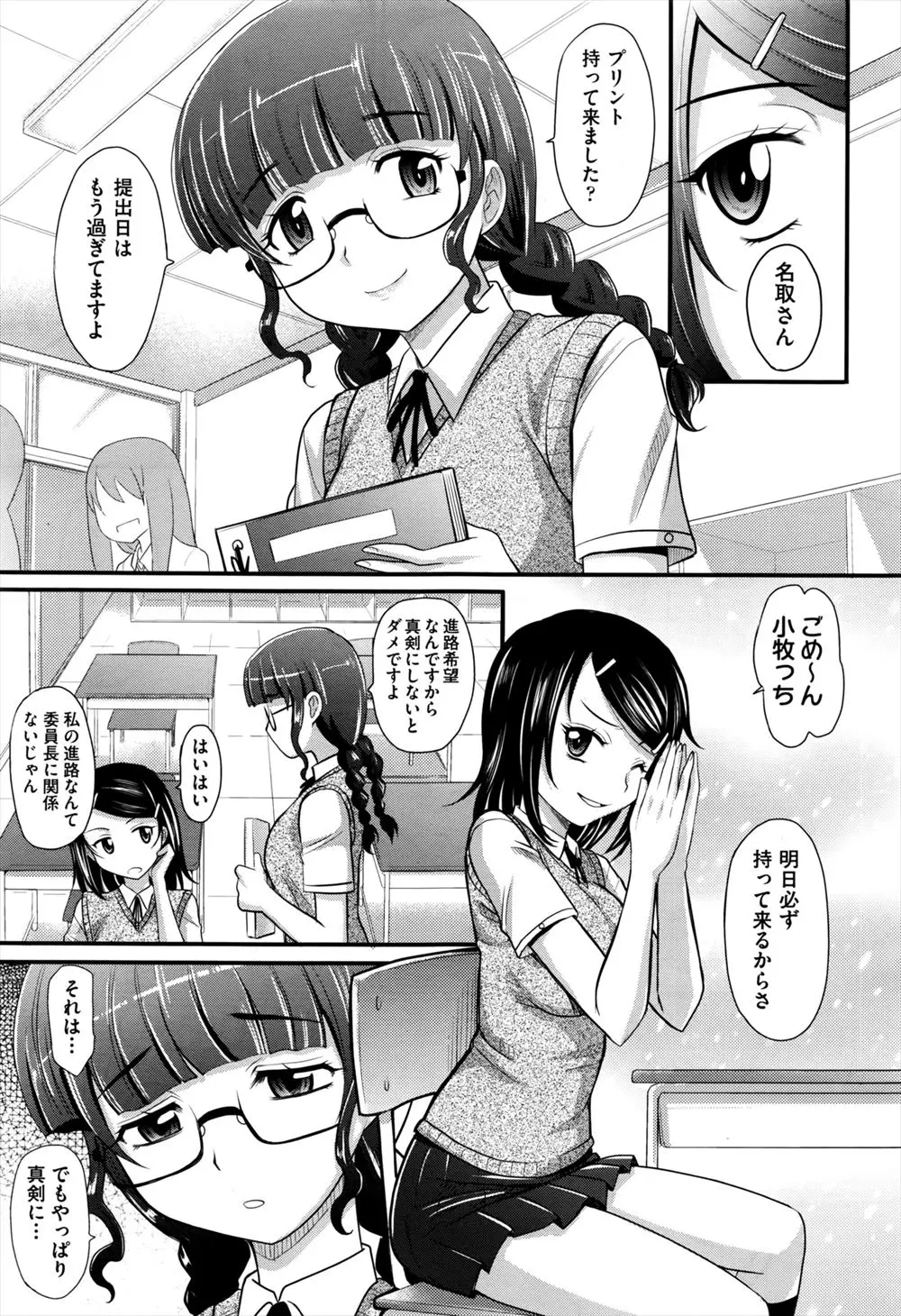 【エロ漫画】委員長の女子校生を気に入っている童貞男子生徒達に取り入ろうとしたJKが保健室で誘惑するが委員長の巨乳の包容力には勝てないｗｗｗｗｗ