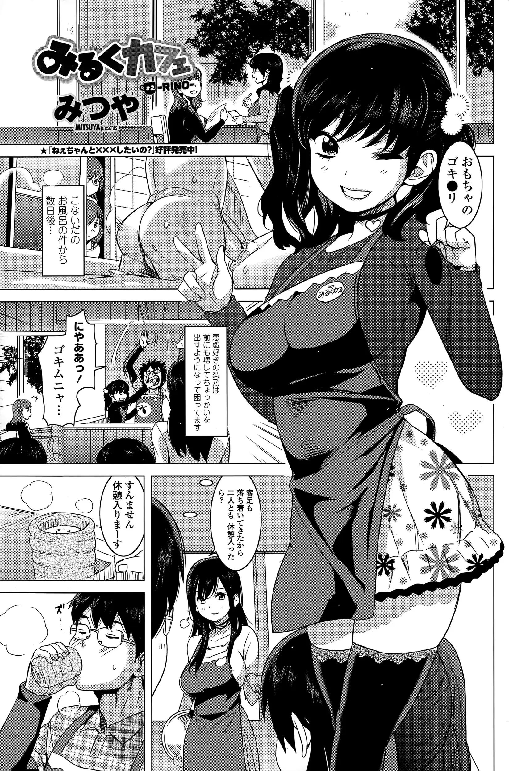 【エロ漫画】バイト先の巨乳の女の子が自分の姉と付き合っている男に嫉妬して挑発ｗｗ すると男も乗ってきてそのまま生中出しセックスしちゃうｗｗ