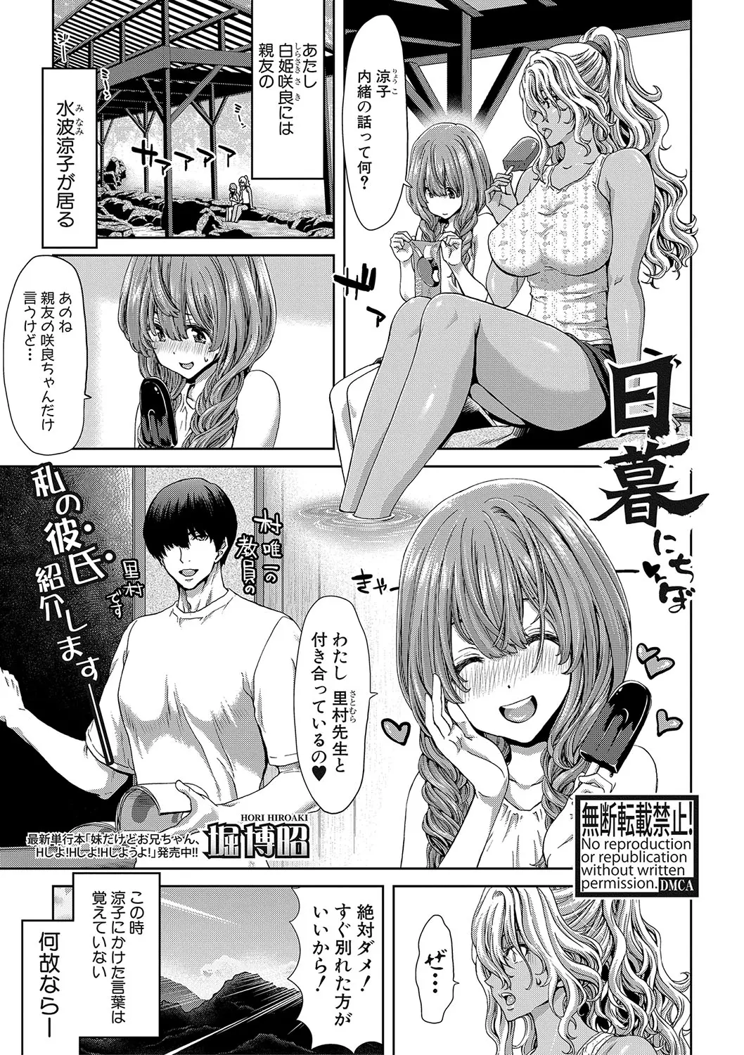 【エロ漫画】田舎で教師をしながら発育の良い黒ギャルJCを肉便器にしている一見さわやかな鬼畜男が、黒ギャルの親友で幼なじみの美少女JCまで毒牙にかけ孕ませる！