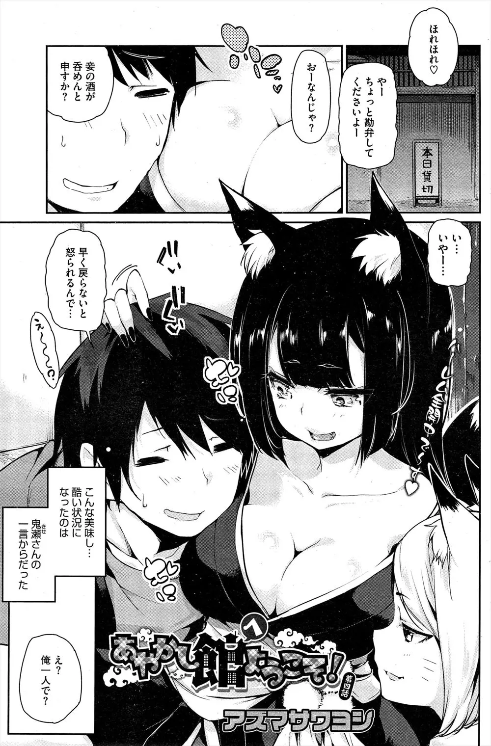 【エロ漫画】巨乳な妖狐とロリでちっぱいな鬼がレズプレイをしたり3Pをする！なかなか素直になれない鬼もダブルフェラで仲良く顔射されるｗｗｗｗｗ