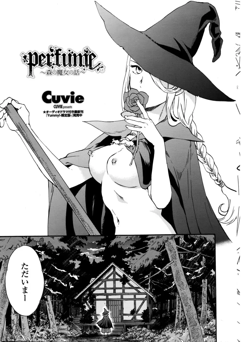 【エロ漫画】美人な魔法使いのお姉さんが男を連れて帰って起こそうとしたら間違えて惚れ薬を炊いてしまいレイプされる！処女マンコをクンニされ犯されるｗｗｗ