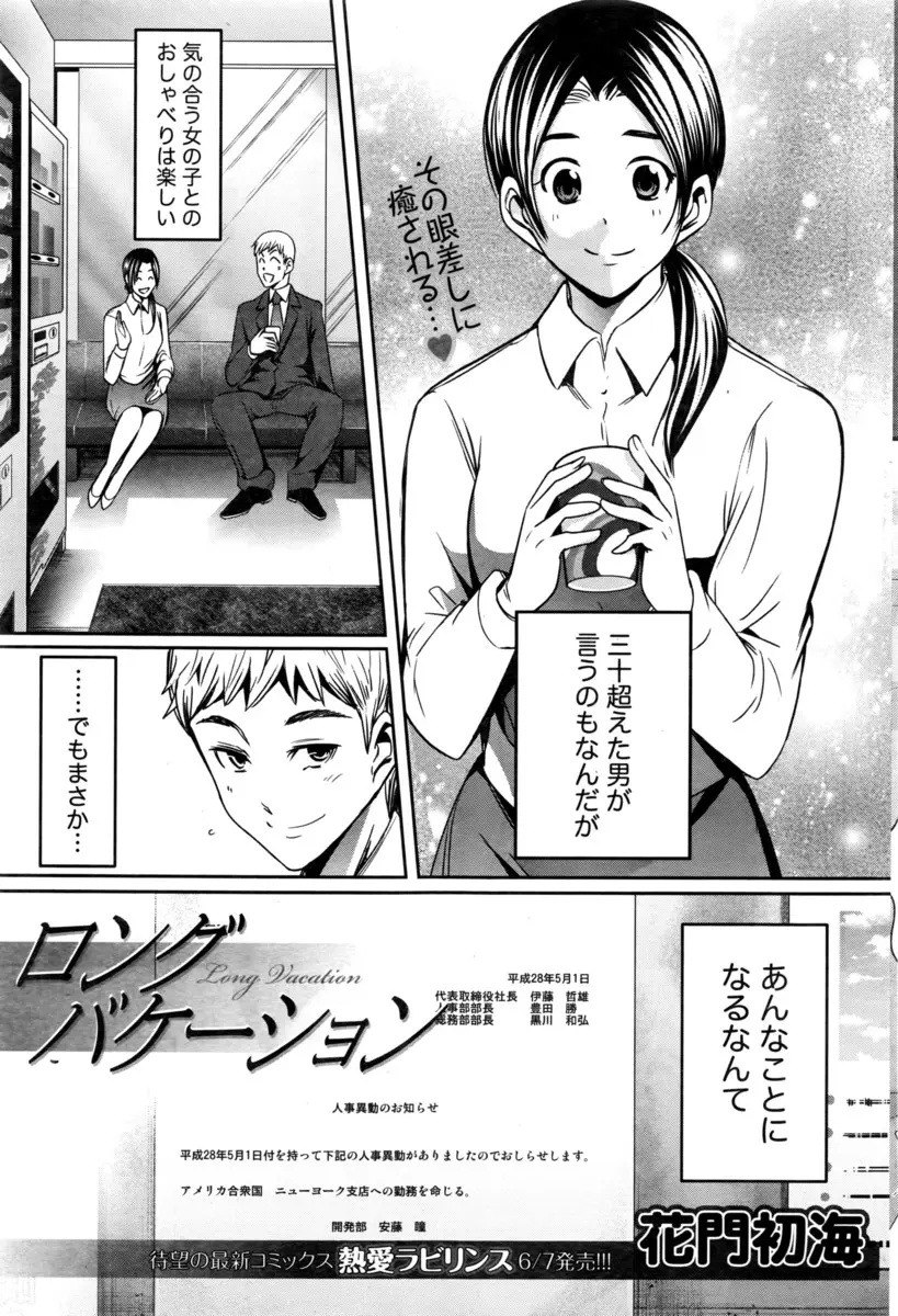 【エロ漫画】大好きなOLが人事異動で海外に行く事になったと思った男が強引にラブホに連れて行ってイチャラブエッチ！黒髪で地味だけど魅力的なOLに中出しｗｗｗ