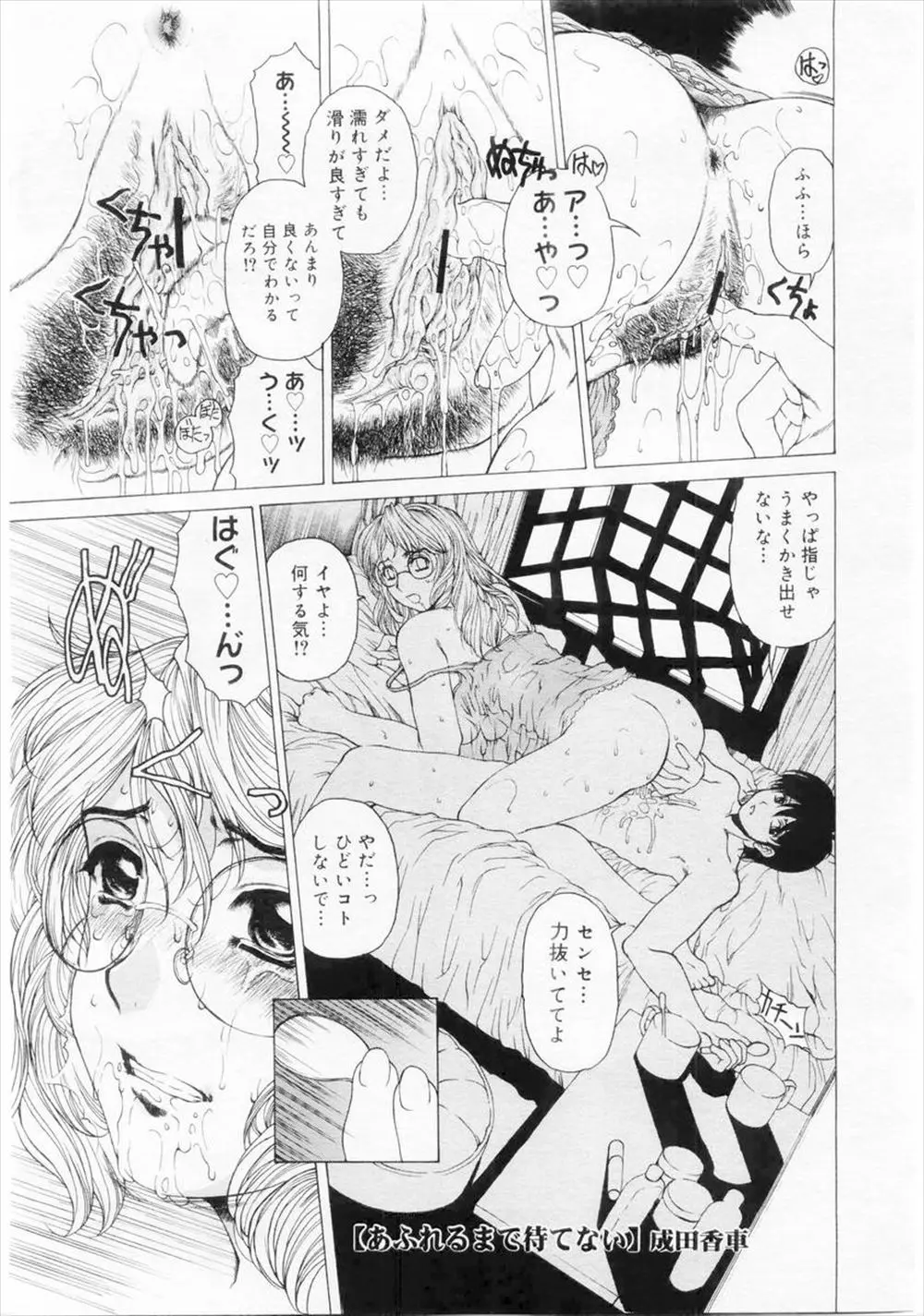 【エロ漫画】巨乳のメガネ女教師と付き合っていたが、彼女には婚約者がいた、彼に促され婚約者に断りの電話をかけながらアナルセックスを始める二人！