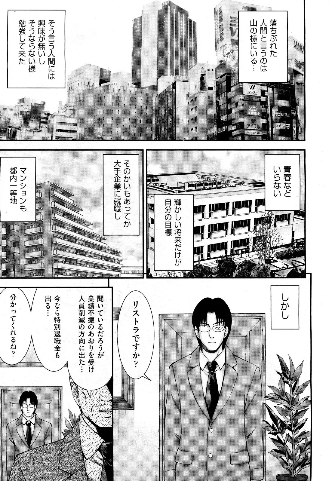 【エロ漫画】真面目なエリートサラリーマンがリストラされた、彼は気まぐれでギャルをナンパして家に連れ帰ったら夜にフェラチオされて中だし初めてのセックスを体験した！