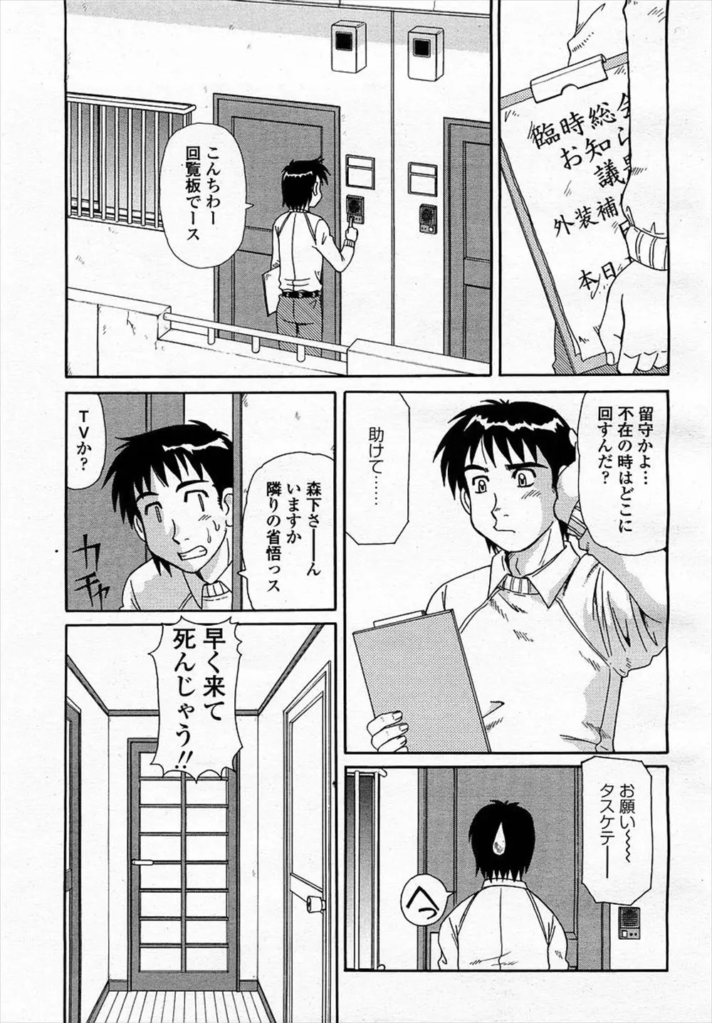 【エロ漫画】隣の巨乳人妻がSM好きの旦那のために練習で緊縛していたらほどけなくなり助けを求めて来たので、代わりにパイズリフェラで口内射精して生挿入で中だしNTRセックス！