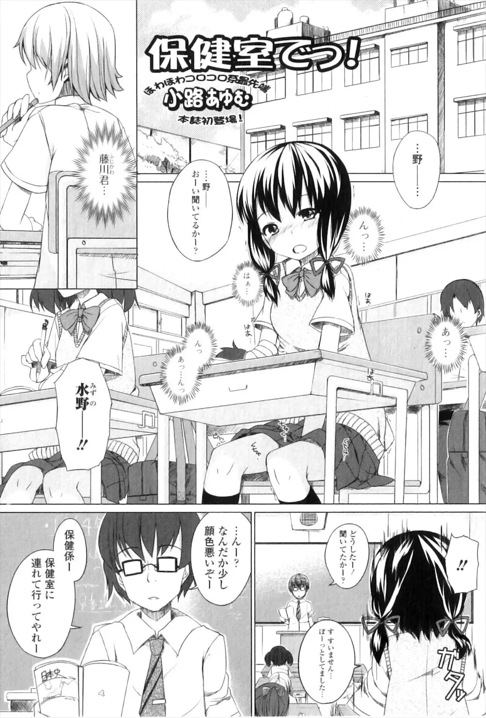 【エロ漫画】授業中に悶々としてしまったJKが保健室でオナニーをしていたら好きな男が来てオナニーをしていた事を告白してイチャラブセックスｗｗｗ