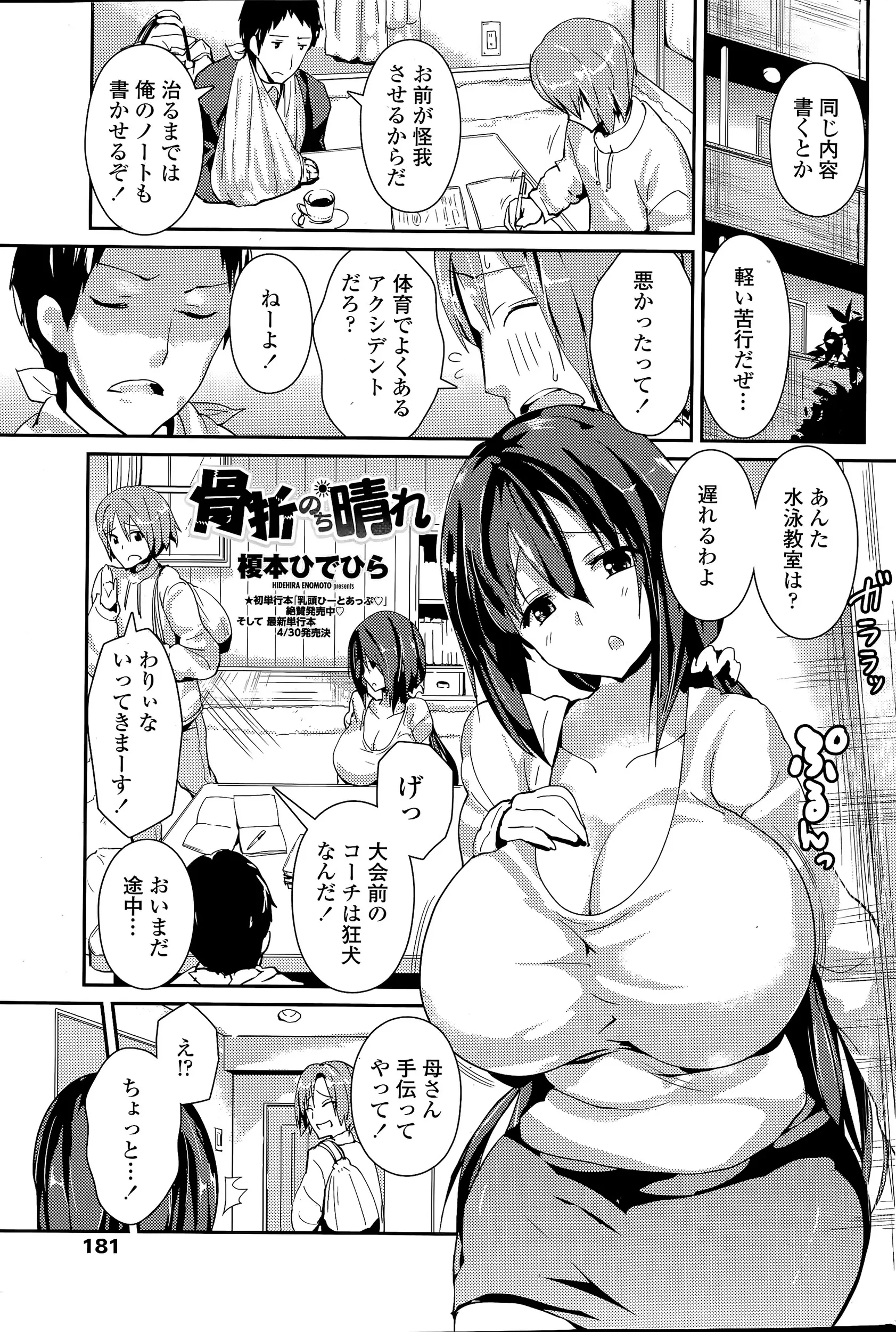 【エロ漫画】友達の腕を骨折させてしまった息子の変わりに爆乳な母がノートをとってあげるが骨折した友達は弱みにつけこみ母をおどし寝取るのであったｗｗｗ