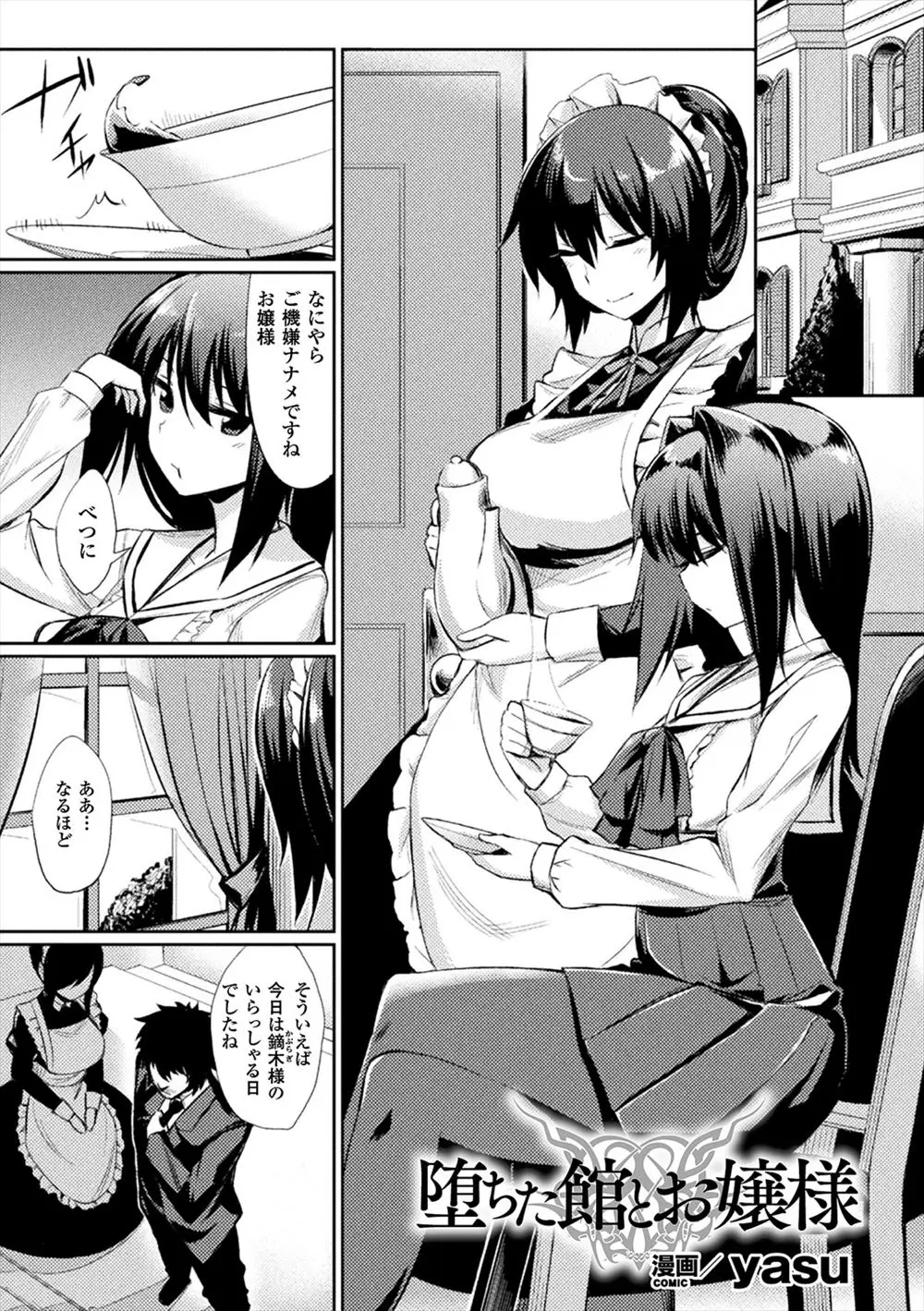 【エロ漫画】美乳なお嬢様JKが性奴隷のシールを貼られ、鬼畜男にクンニされて潮吹き、巨乳母も参加してきて中だしセックスお掃除フェラチオさせられチンポをおねだり処女を喪失するお嬢様！！