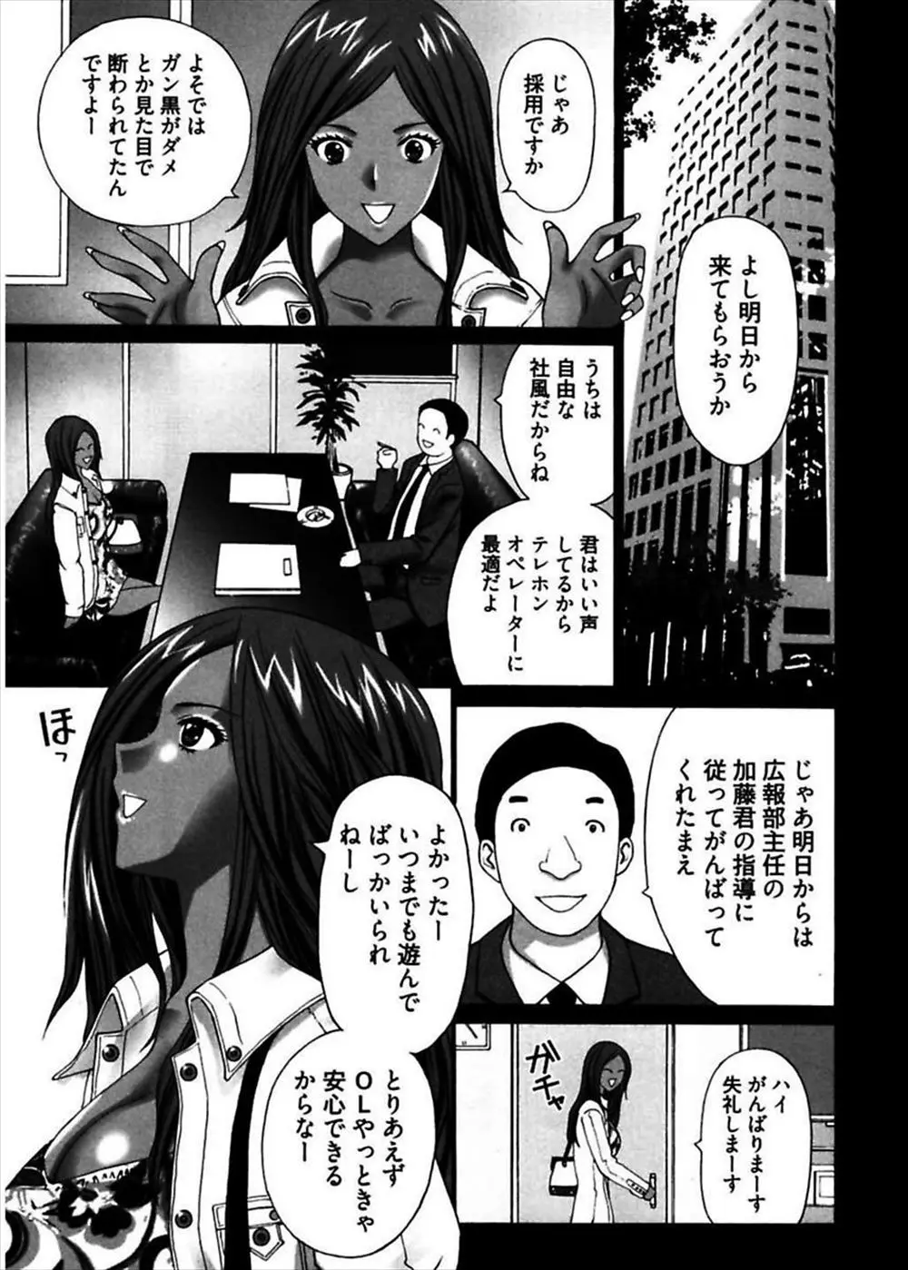 【エロ漫画】学生時代にいじめていた男が上司になって仕返しレイプされる！入社直後の黒ギャルがマンコを指マンされて正常位でチンポをハメられるｗｗｗ