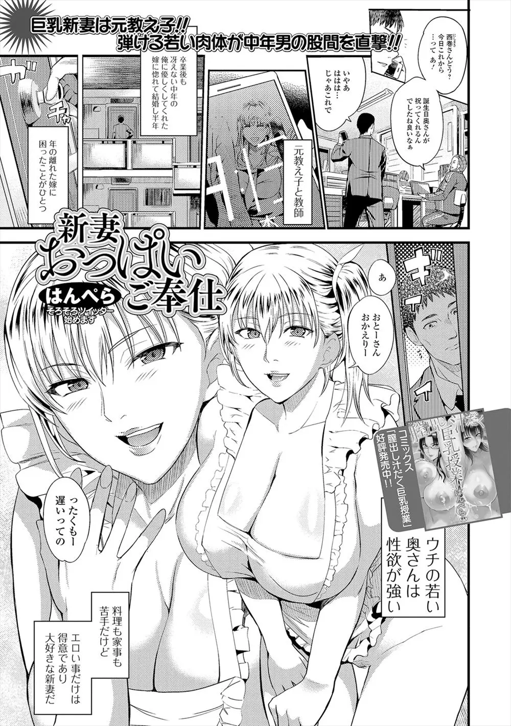 【エロ漫画】エッチ大好きな巨乳の若妻が旦那が帰宅してすぐに即ハメイチャラブセックス！バックでマンコにチンポを挿入してザーメンを中出ししたったｗｗｗ