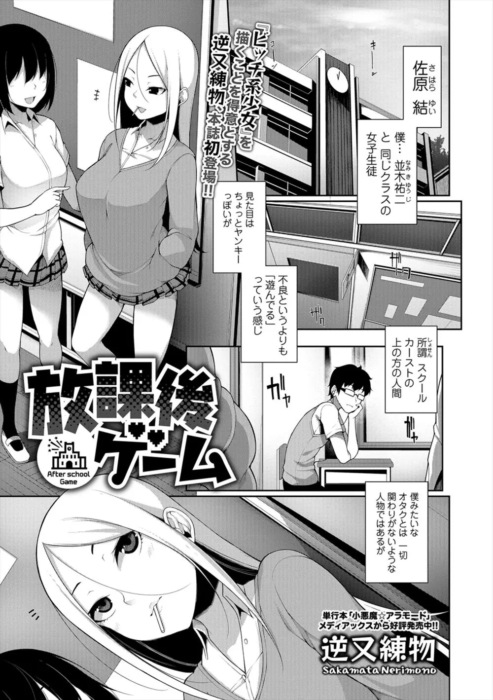 【エロ漫画】ギャル巨乳JKと地味なオタク男子がゲームを通じて仲良くなって、ゲームを買ってきてもらう代わりに童貞卒業させてもらった、フェラにパイズリ最高ですwww