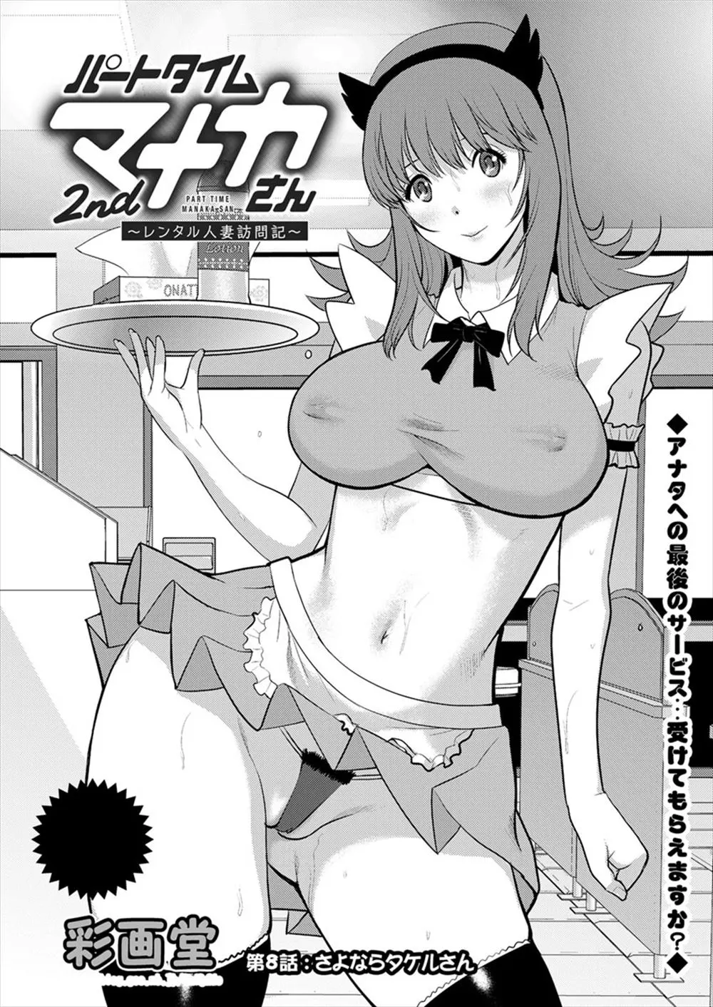 【エロ漫画】今日でエッチな仕事も終わり、最後に甥っ子と同僚のメガネっ娘で乱交セックス、激しくピストンされ顔射された巨乳人妻は顔をザーメンだらけに！