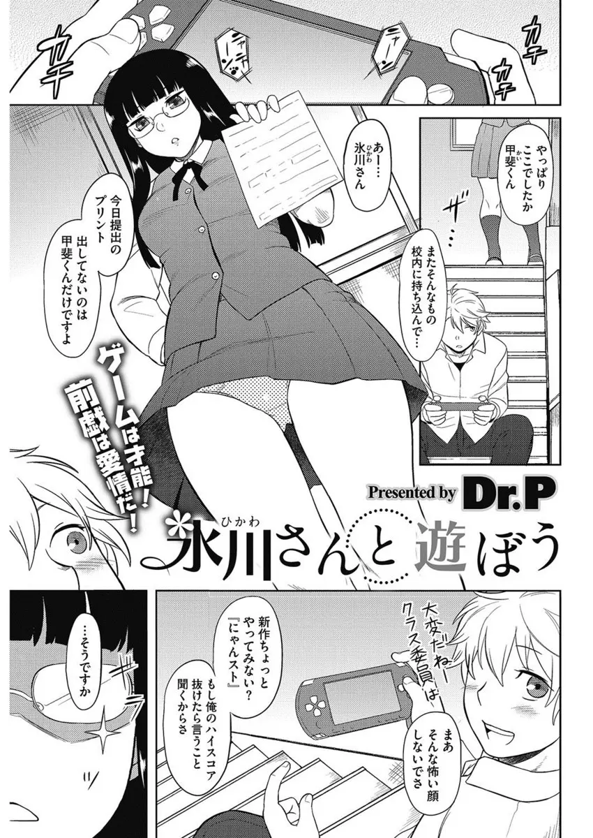 【エロ漫画】ゲームが上手い巨乳メガネっ娘をミスさせようとおっぱいを揉む男子、動じなかったメガネっ娘が発情していて、バックから制服姿で中だししてしまったww