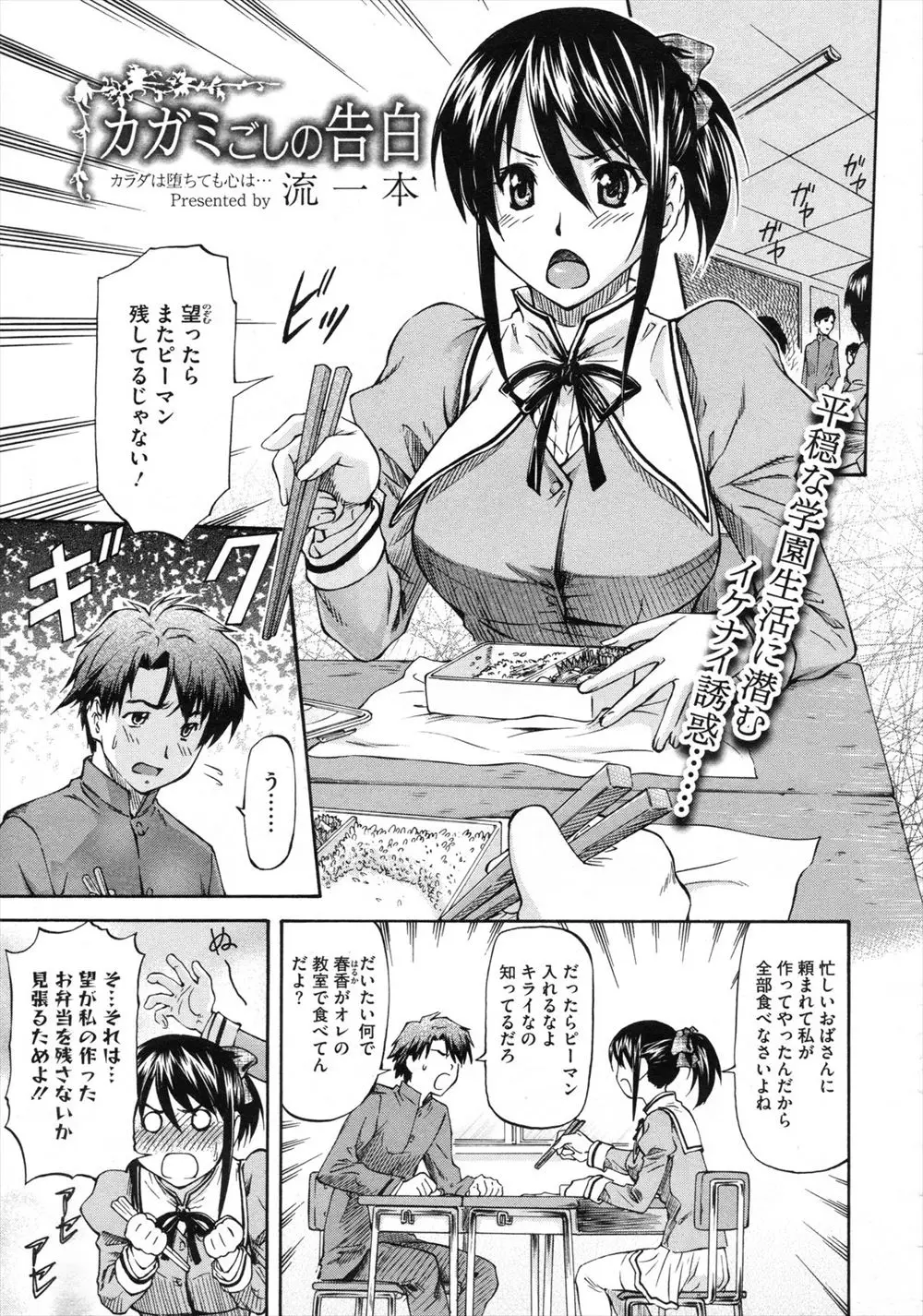 【エロ漫画】いつもお弁当を作ってくれる幼なじみの巨乳JK、だいすきだったけど男性教師に調教されていて、アナルもマンコもNTR中だしされていた！