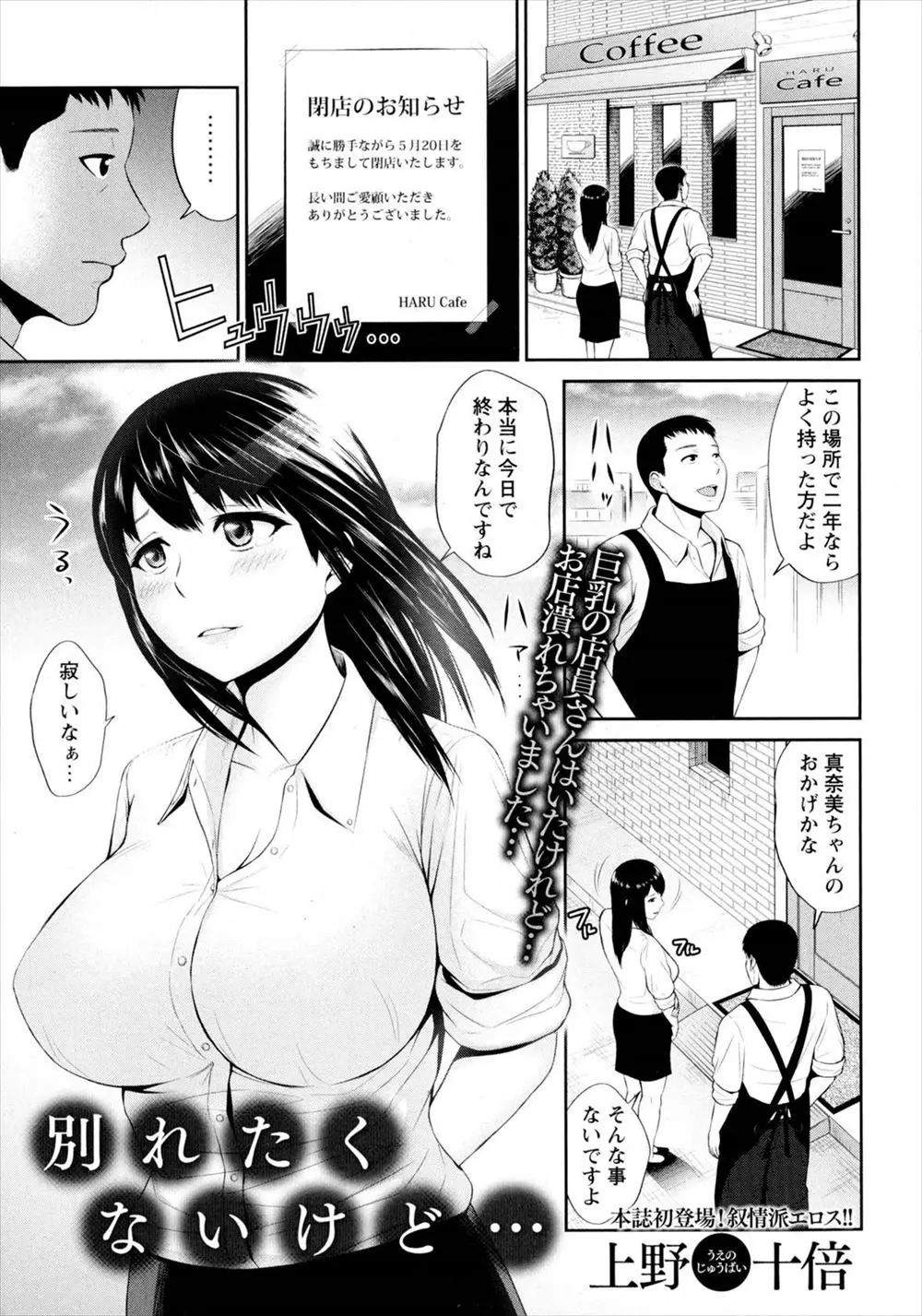 【エロ漫画】店を閉めることになった男が、ずっと看板娘としてがんばってくれた巨乳美人人妻にラブホに誘われ筆下ろししてもらった！