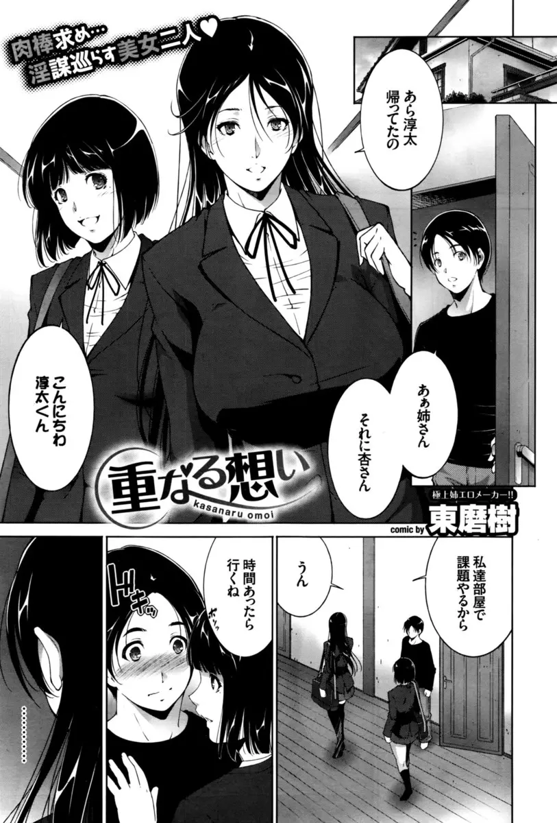 【エロ漫画】バイセクシャルJKにフェラしてもらった童貞弟が、巨乳処女姉に見つかって口内射精してから生挿入中出しする筆下ろし初体験近親相姦3Pしてイッちゃった！