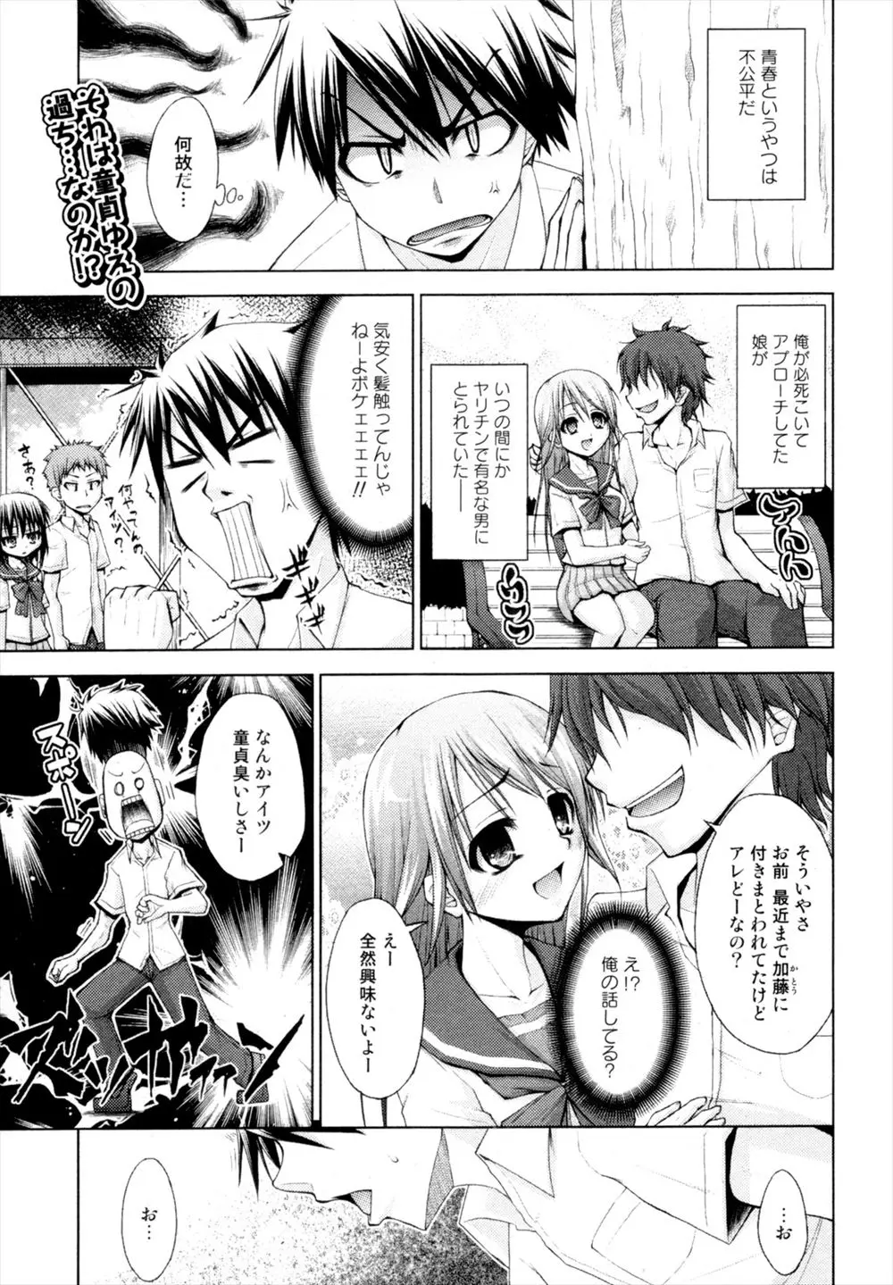 【エロ漫画】女の子を取られた童貞の男がちっぱいの妹と近親相姦セックス、シックスナインでフェラチオされて、生ハメしてピストン中だししちゃったwww