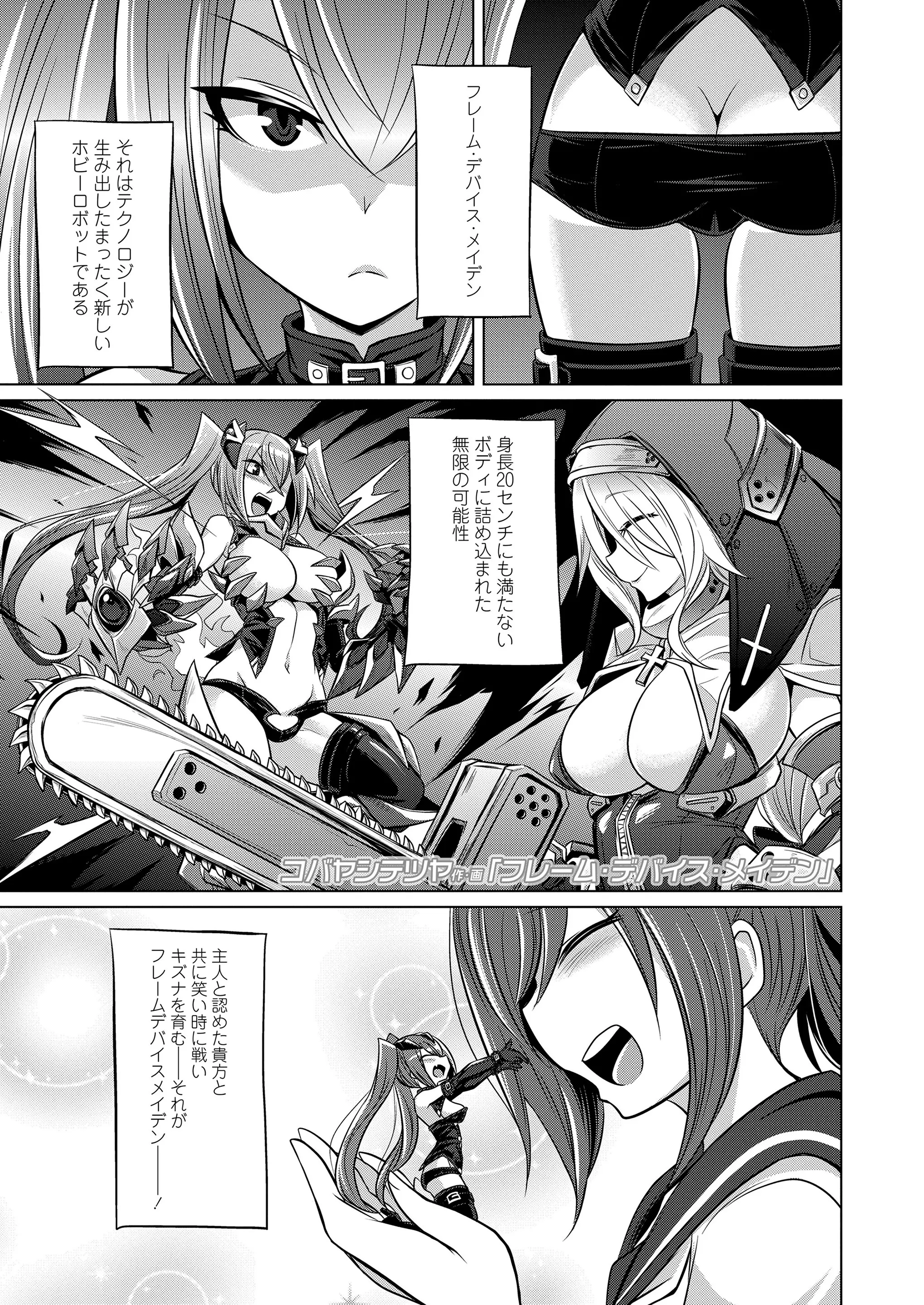 【エロ漫画】自分でカスタムした美少女プラモデルでオナニーしてぶっかけたら動き出し、なぜか彼女と体の大きさが入れ替わった男が超ドＳな彼女にバイブ扱いされる！