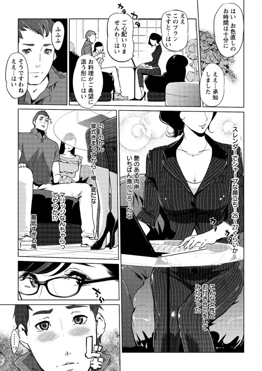 【エロ漫画】結婚式の特別プランで巨乳美女たちとフェラやハーレム中だしセックスする新郎、最後はメガネ美人のお姉さんとエッチ、パンスト破いて生挿入で中だしセックス！