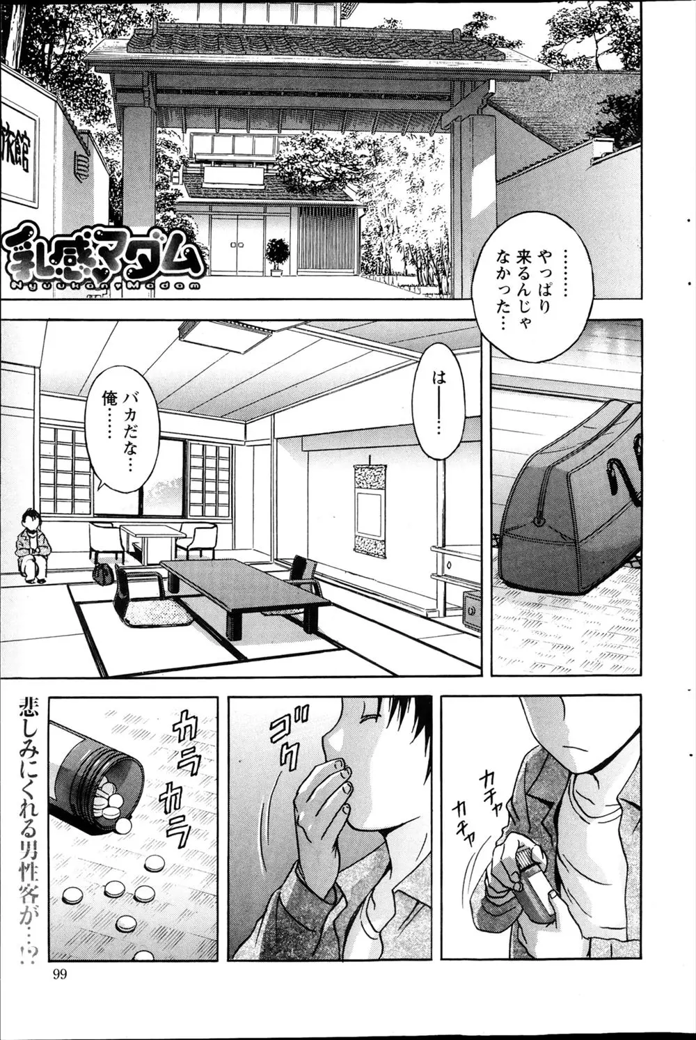 【エロ漫画】彼女が結婚していてショックを受けた男が傷心旅行で温泉宿にやってきたら、マットローションプレイで巨乳女将に慰められて手コキやパイズリフェラで射精、生挿入で中だしセックス、また来ようと思う男だったwww