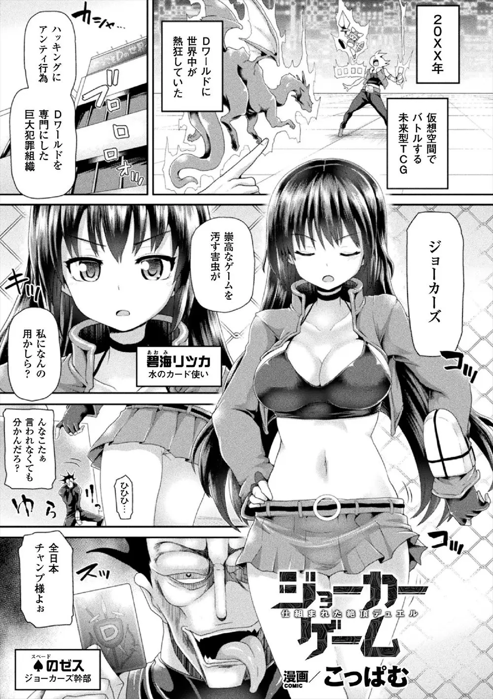 【エロ漫画】デュエルが強い巨乳美女が勝負を挑まれて特殊な空間で快楽堕ちさせられてしまう！触手で体中をいじられてアクメさせられて中出しされるｗｗｗ