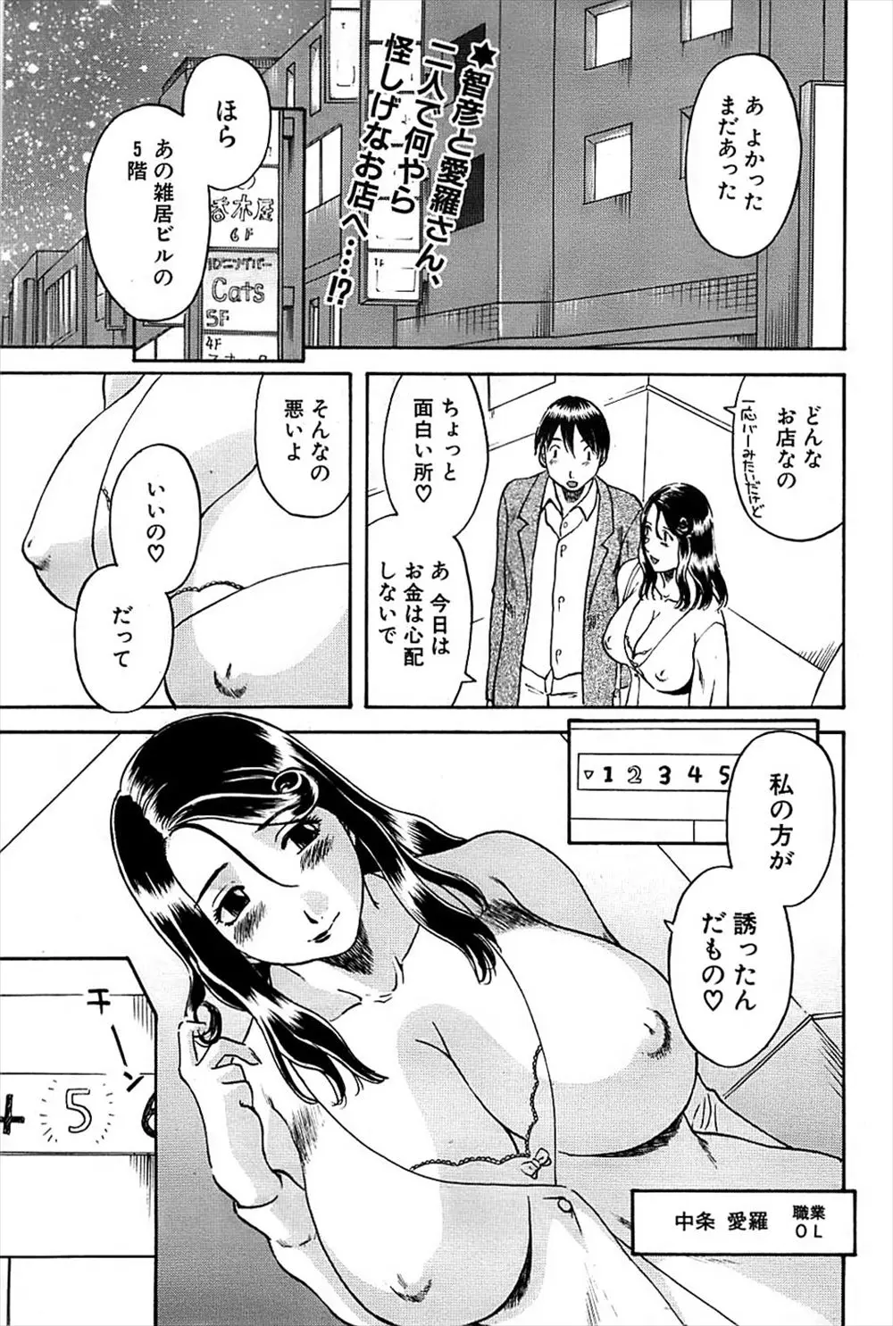 【エロ漫画】出会った人同士でエッチできるハプニングバーでバニーガール姿の巨乳彼女とイチャラブセックス、フェラチオで顔射、生挿入で中だしセックス周りの客に視姦や悪戯され感じまくる彼女！