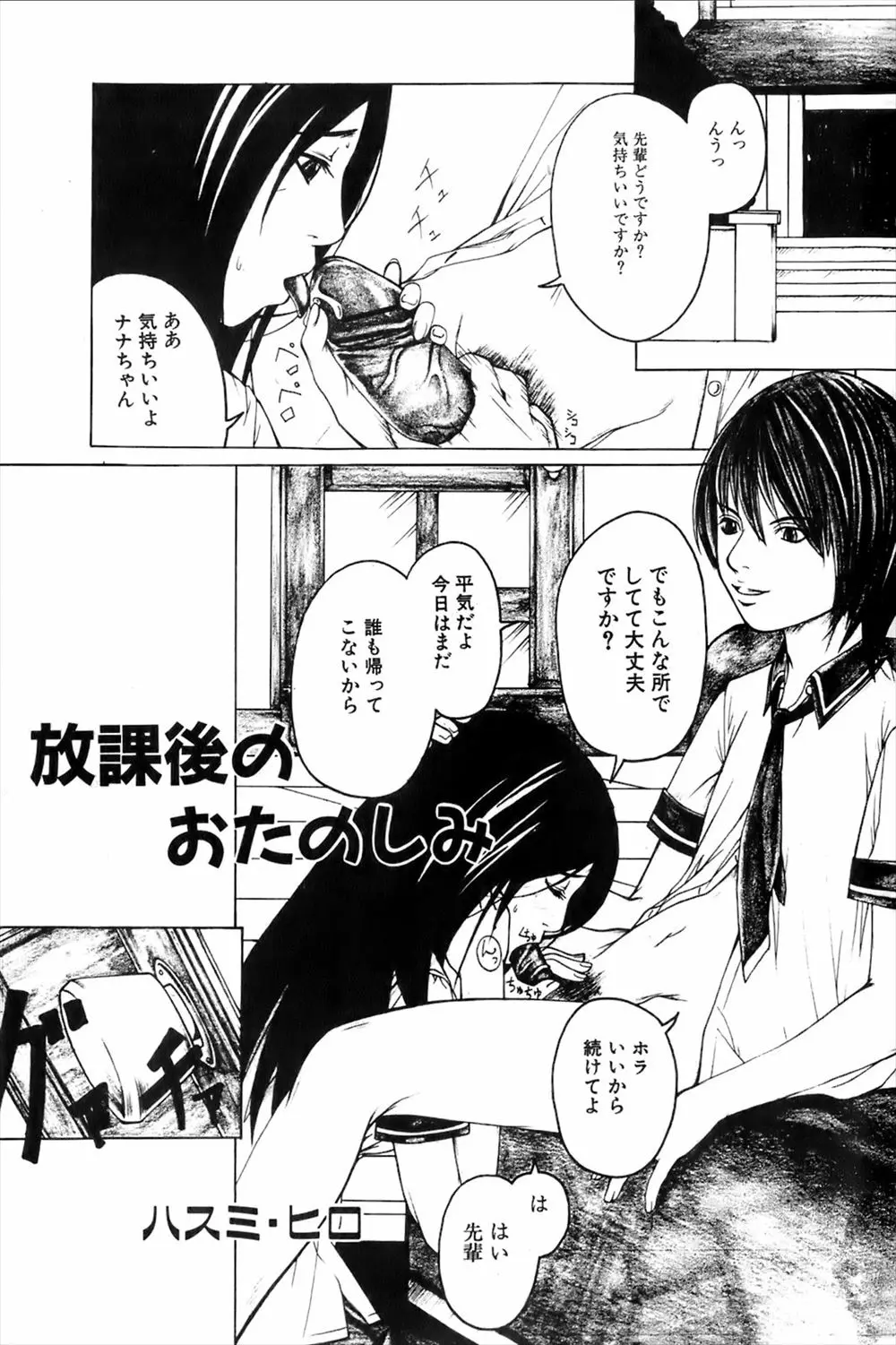 【エロ漫画】彼女にフェラチオさせ楽しんでいたら、予定より早く帰ってきた妹に彼女が帰ってしまい、ムラムラが収まらない兄が妹に責任を取らせしゃぶらせるｗ